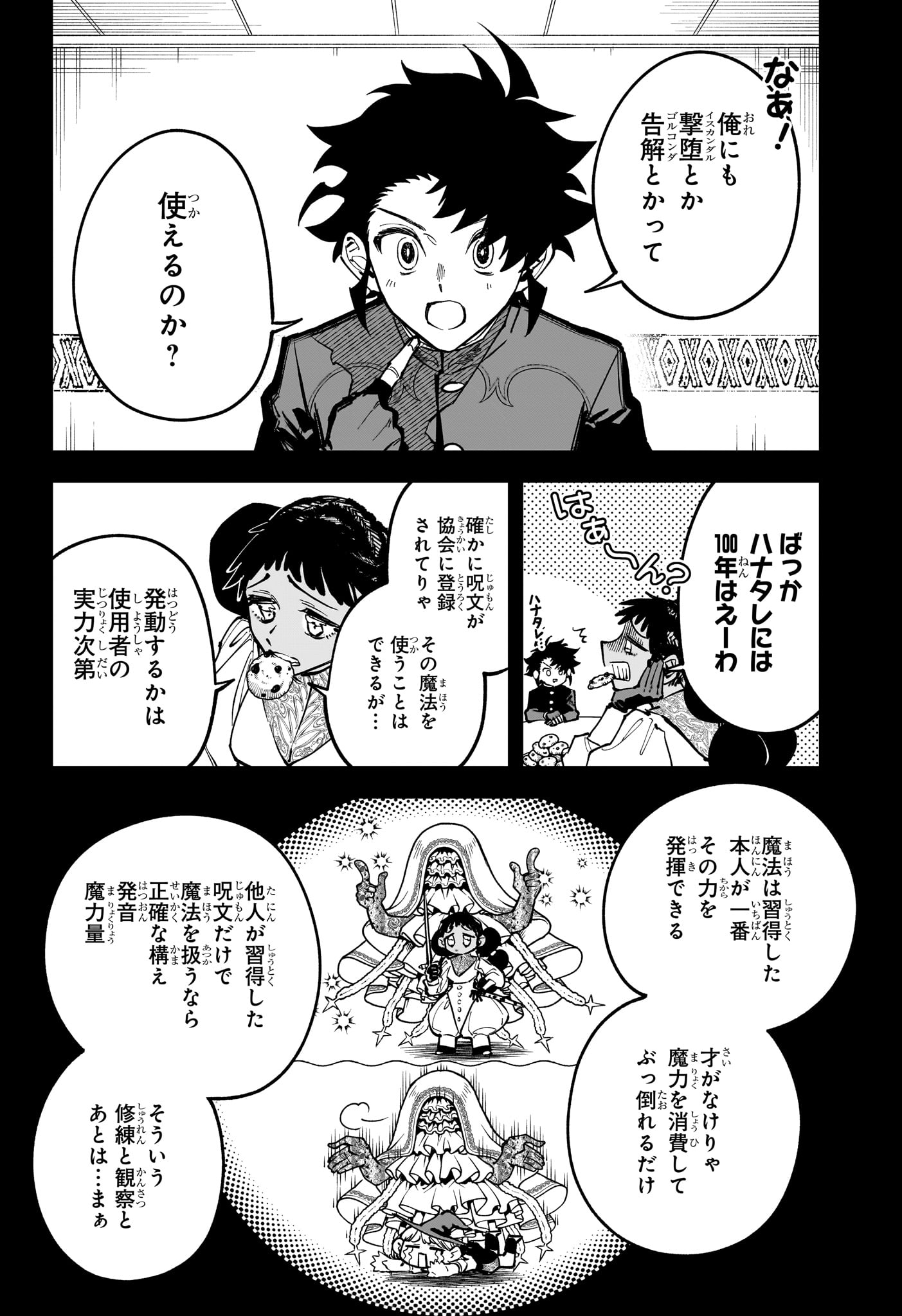 Ichi the Witch Chapter 102 12ページ