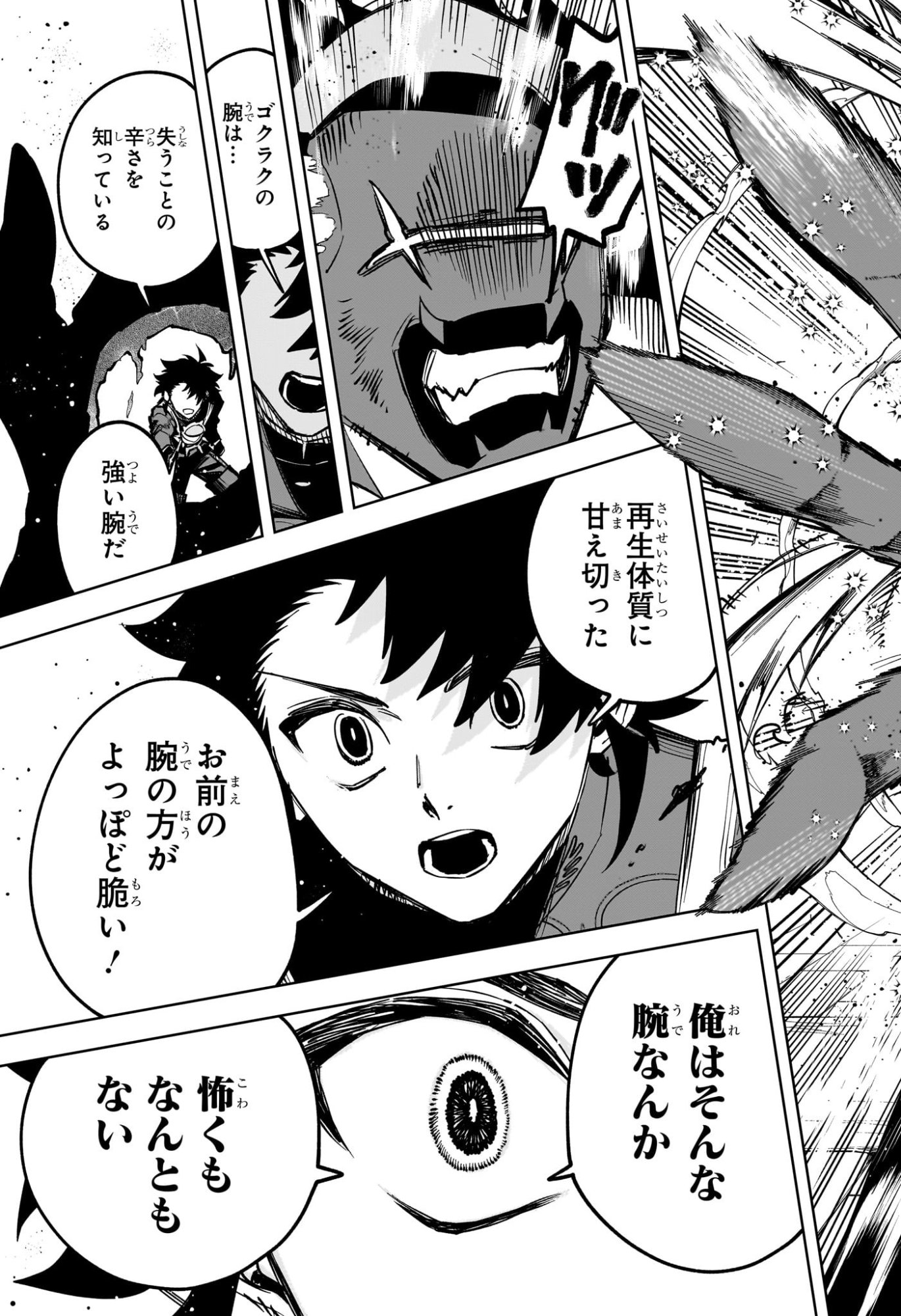 Ichi the Witch Chapter 102 15ページ