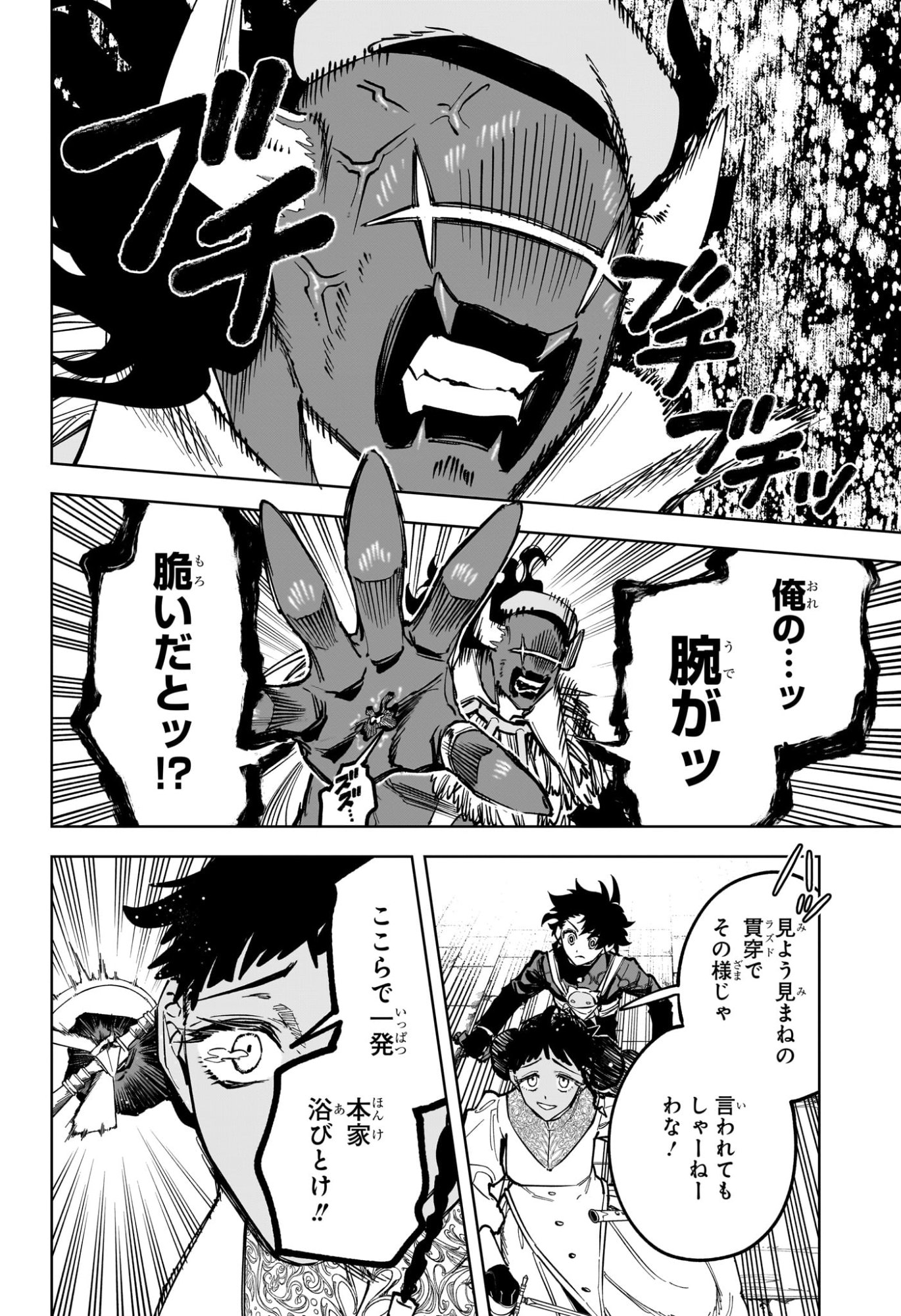 Ichi the Witch Chapter 102 16ページ