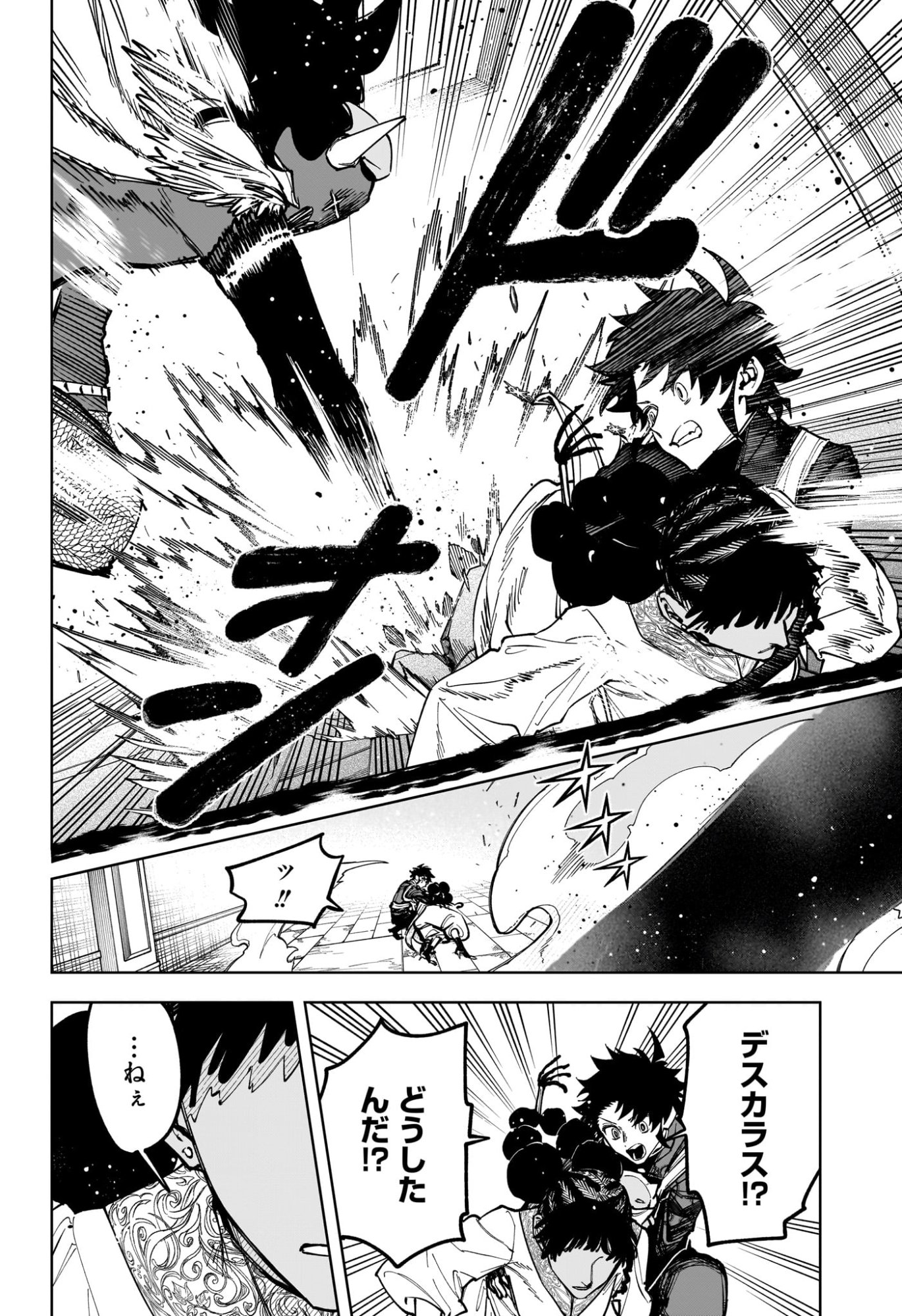 Ichi the Witch Chapter 102 18ページ