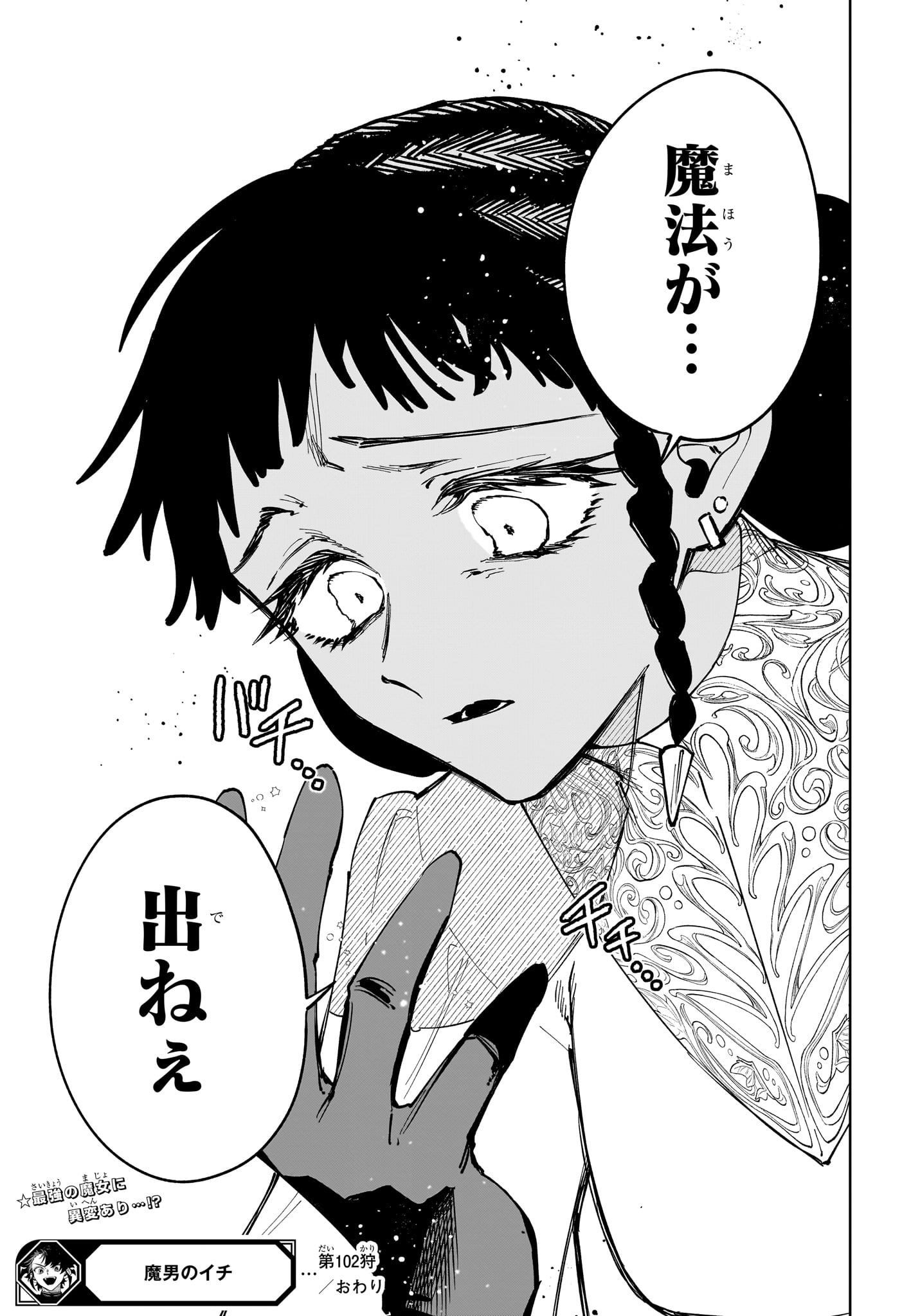 Ichi the Witch Chapter 102 19ページ