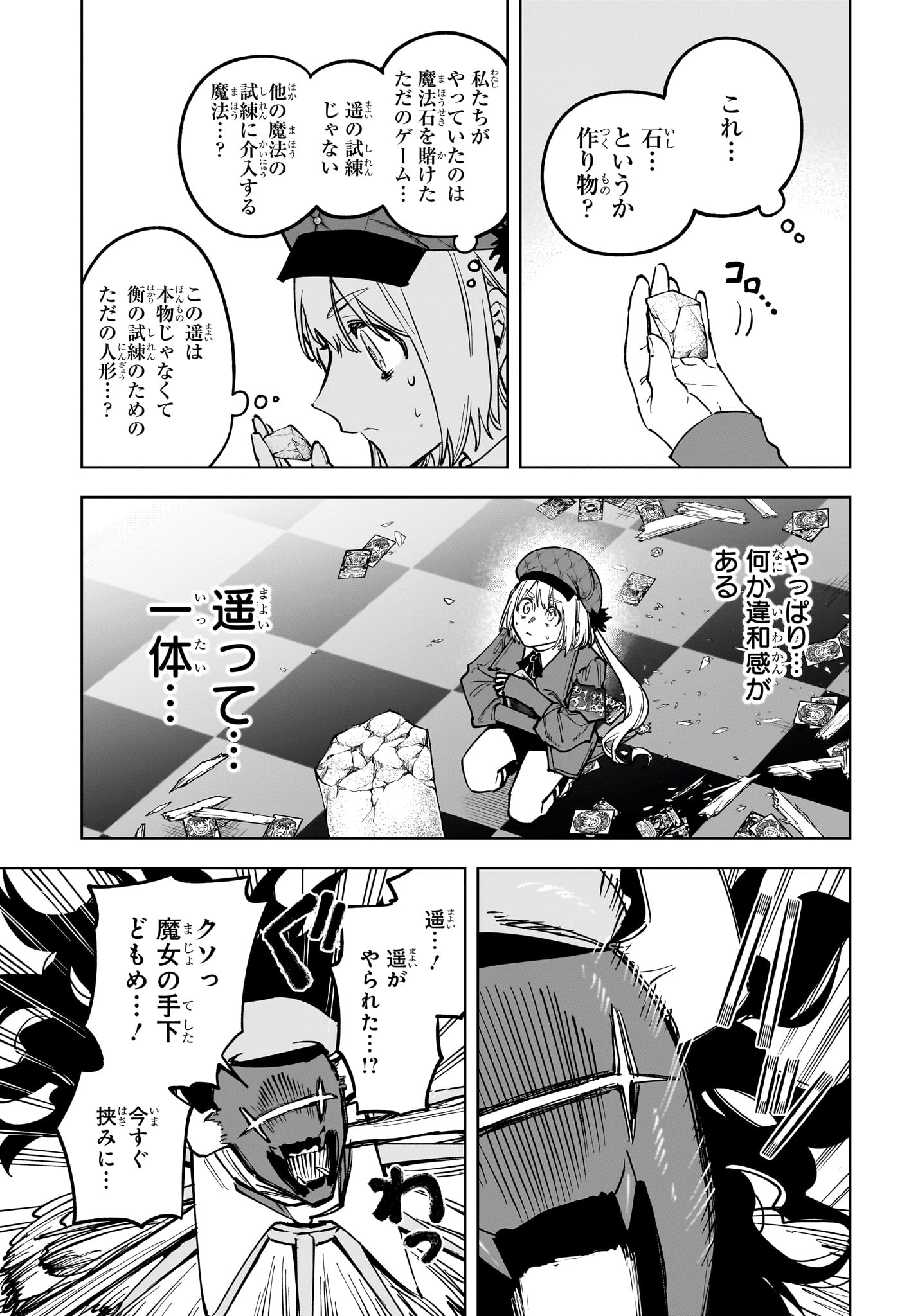 Ichi the Witch Chapter 102 3ページ