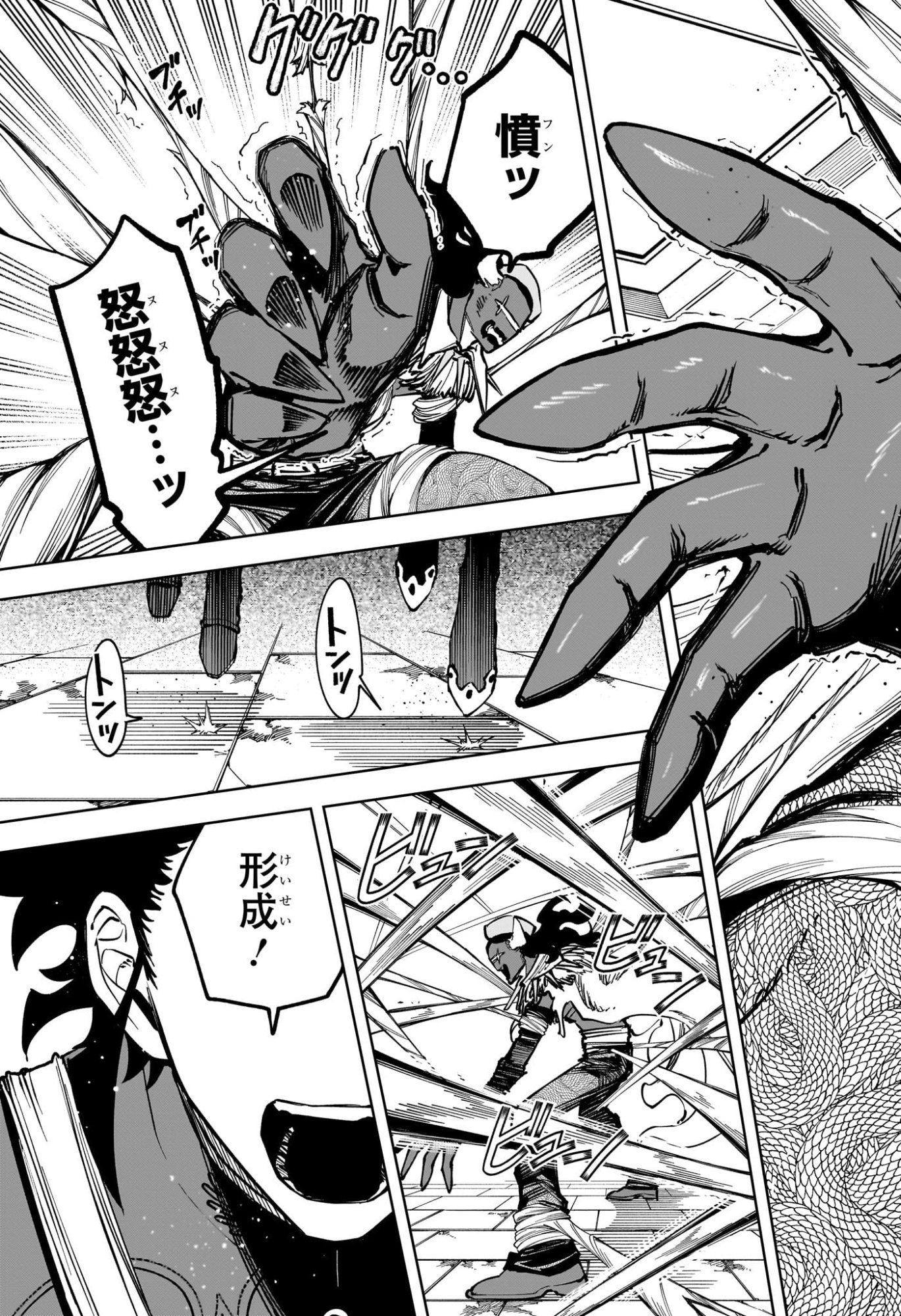Ichi the Witch Chapter 102 5ページ