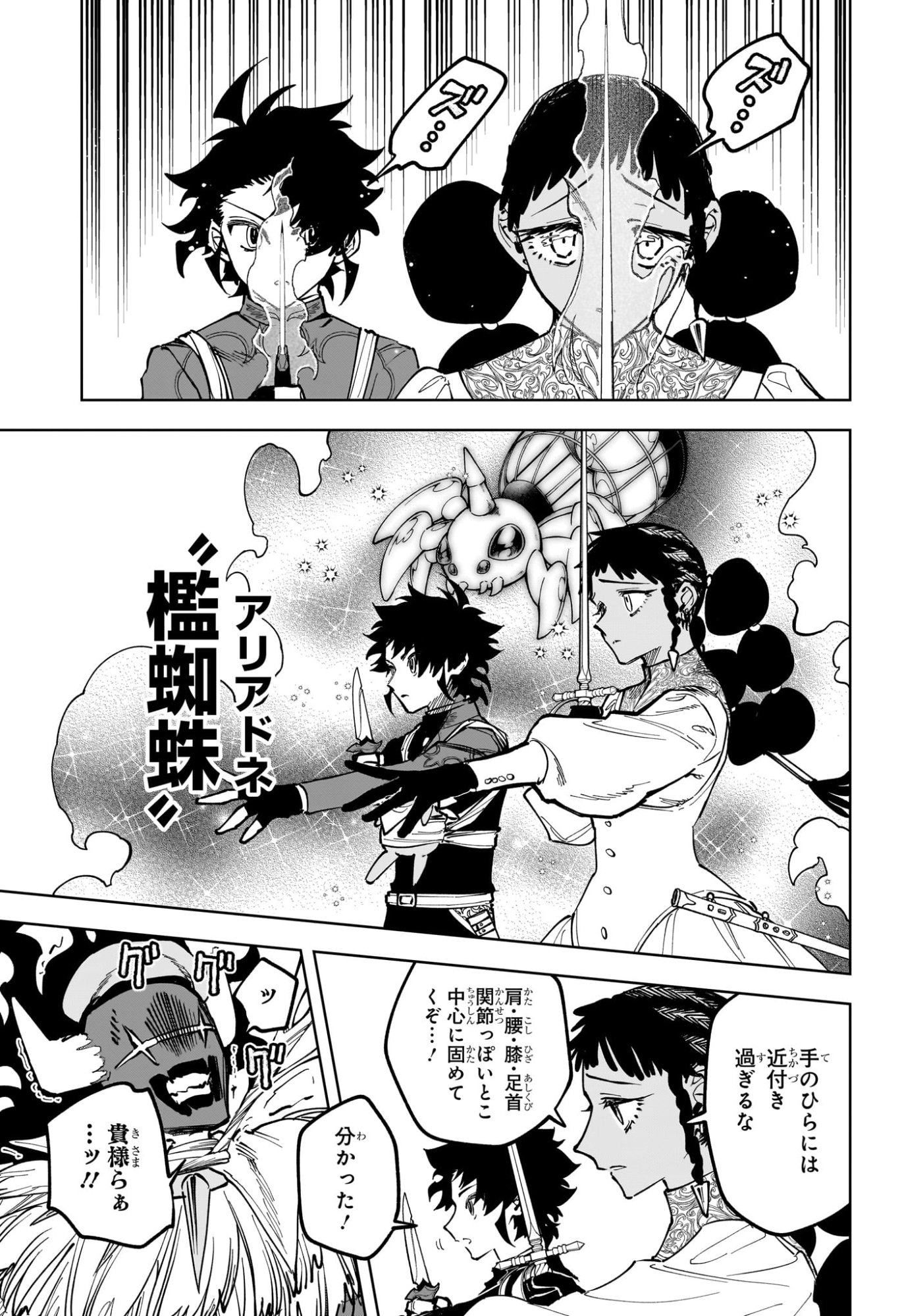 Ichi the Witch Chapter 102 7ページ
