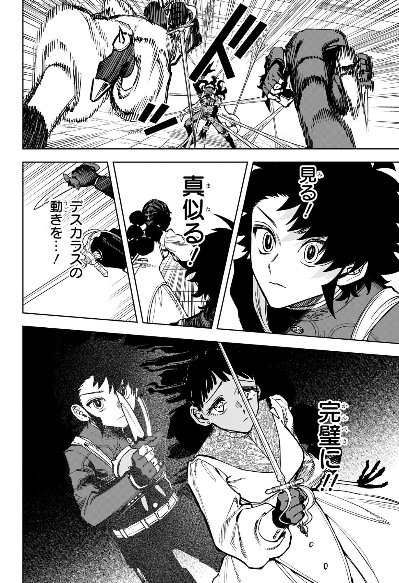 Ichi the Witch Chapter 102 8ページ