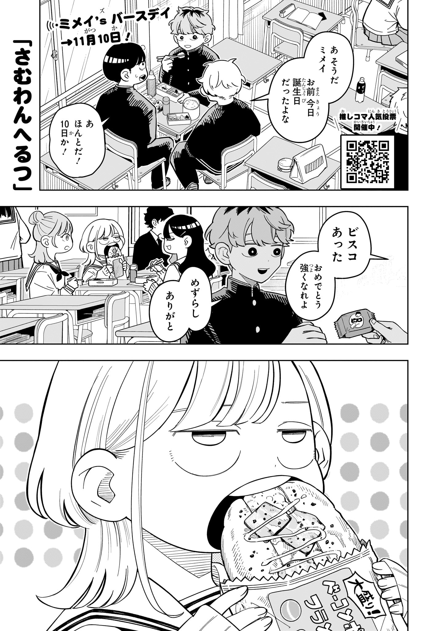 Someone Hertz Chapter 53 1ページ