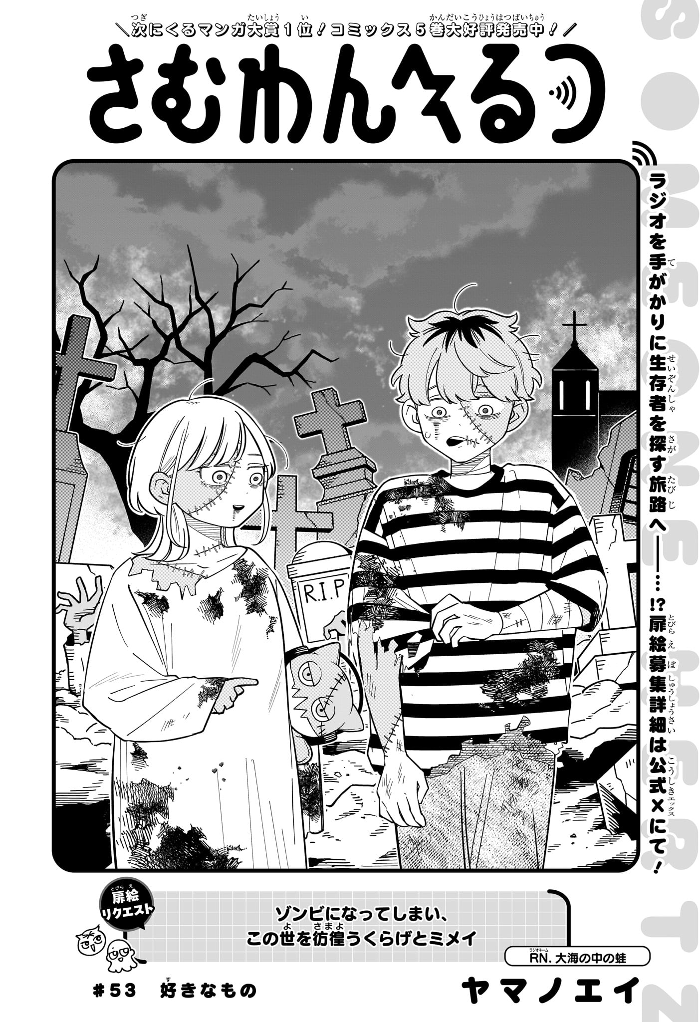 Someone Hertz Chapter 53 2ページ