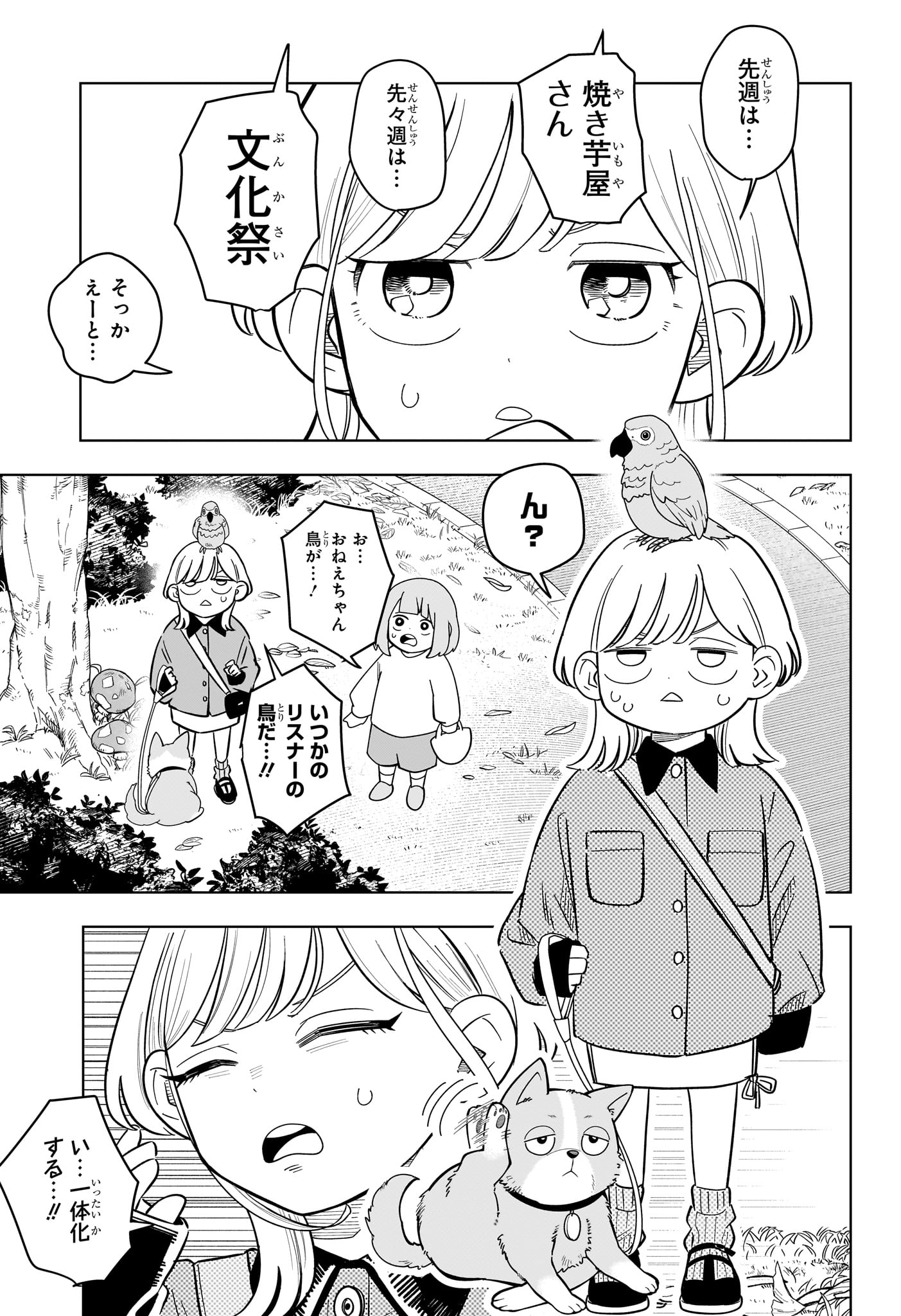 Someone Hertz Chapter 53 11ページ