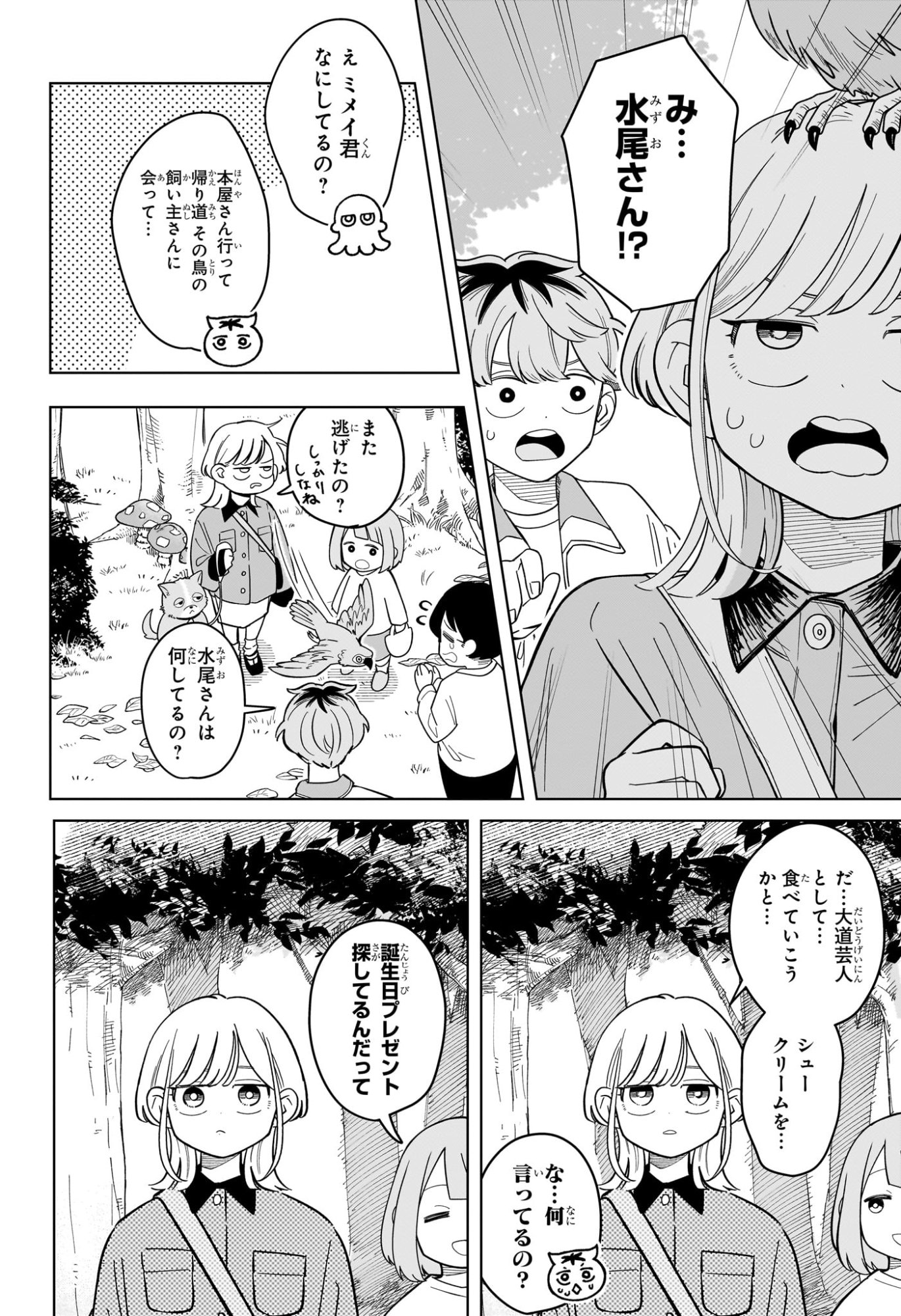Someone Hertz Chapter 53 12ページ