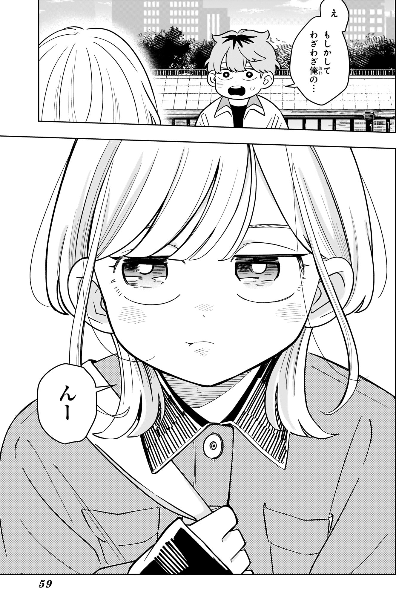 Someone Hertz Chapter 53 13ページ