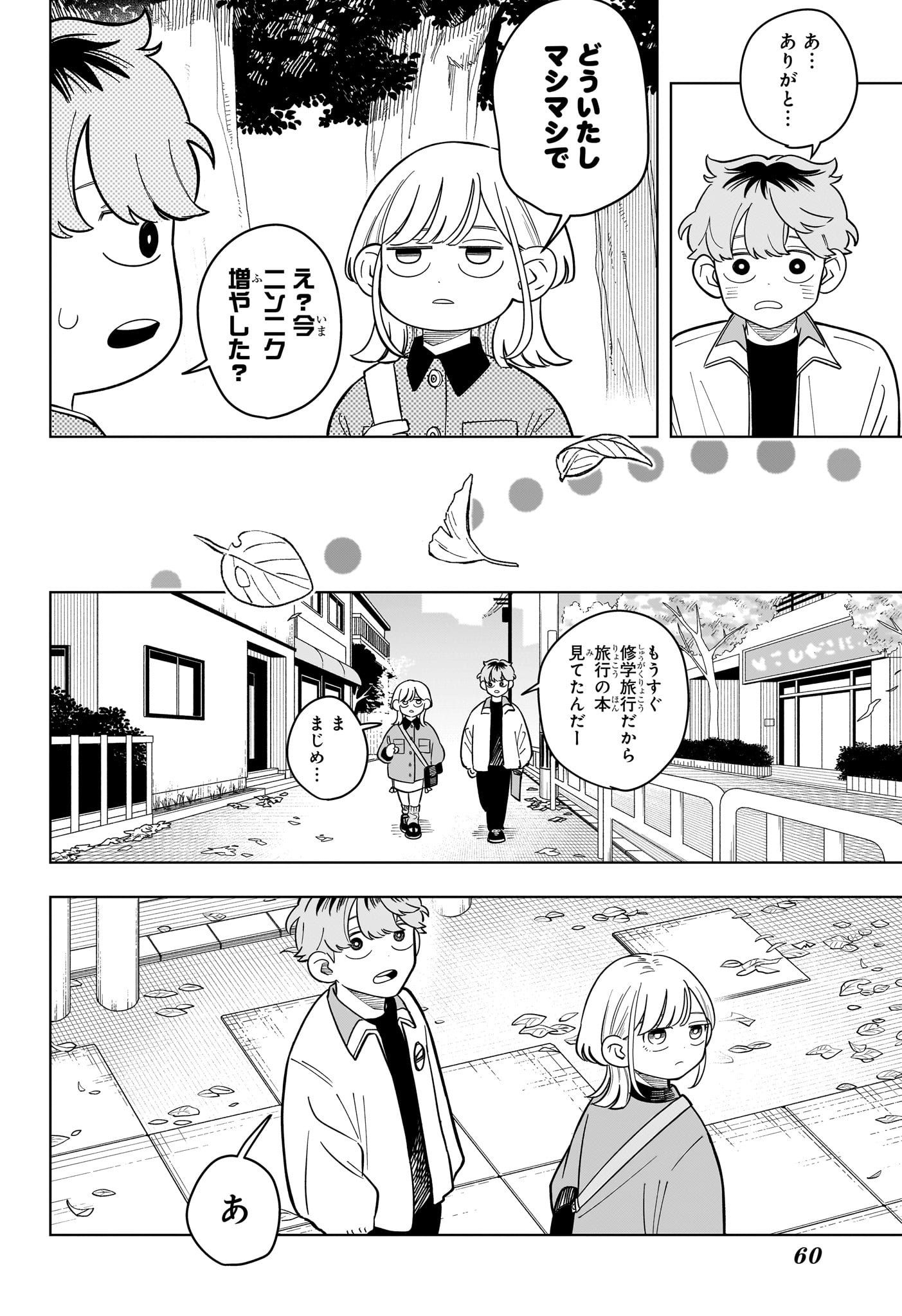 Someone Hertz Chapter 53 14ページ