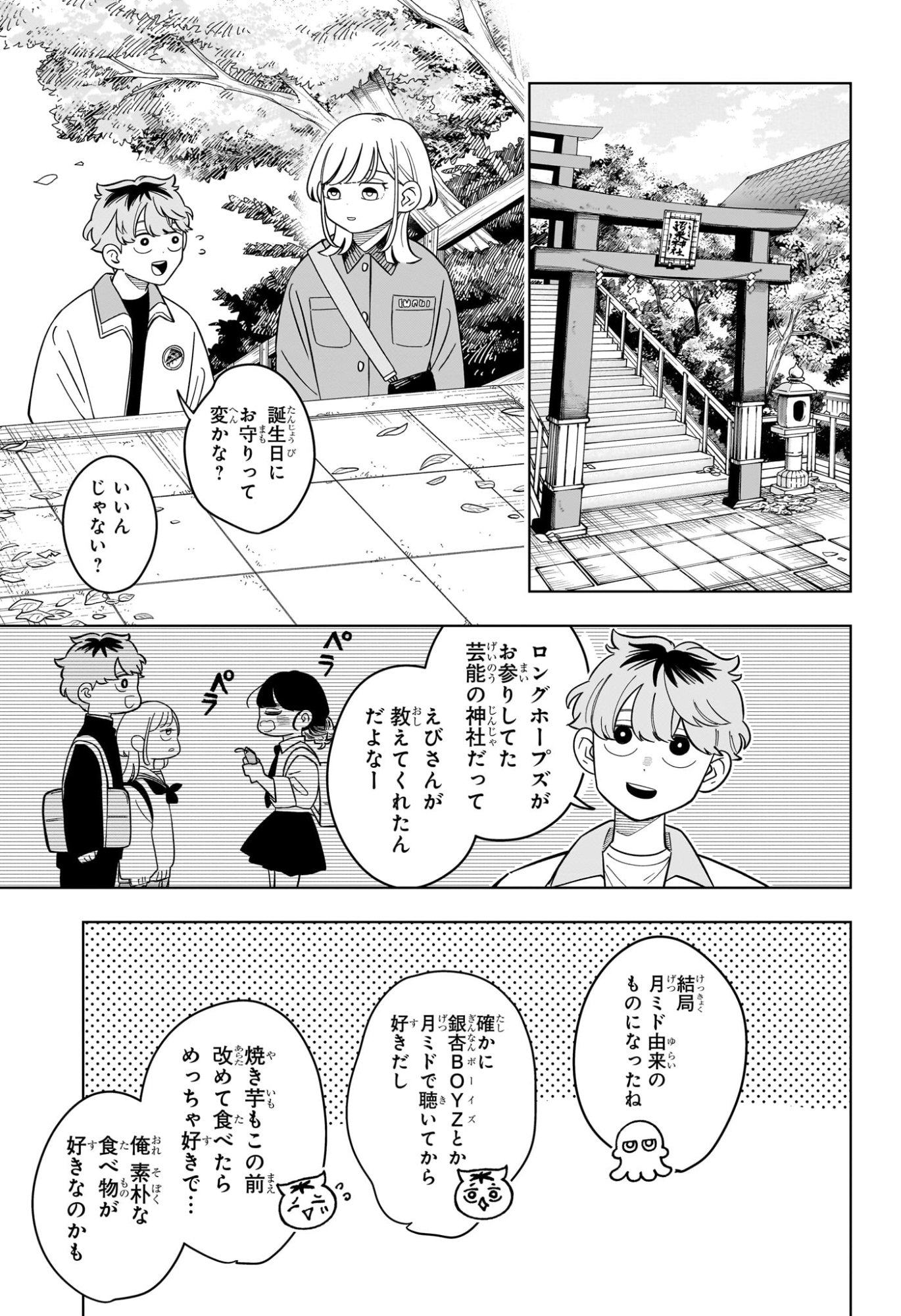 Someone Hertz Chapter 53 15ページ