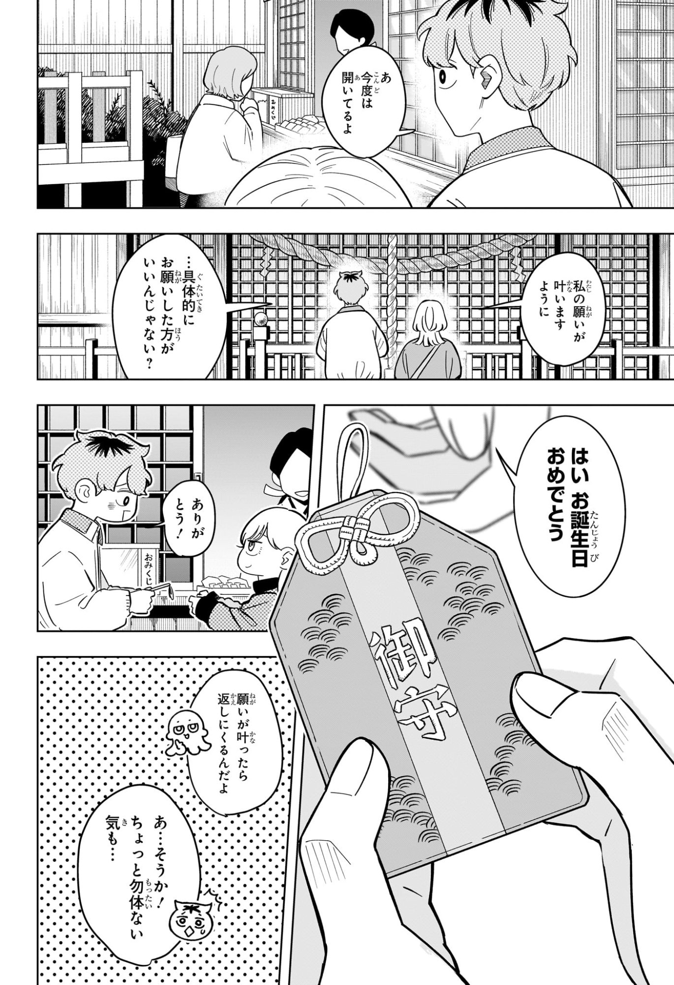 Someone Hertz Chapter 53 16ページ