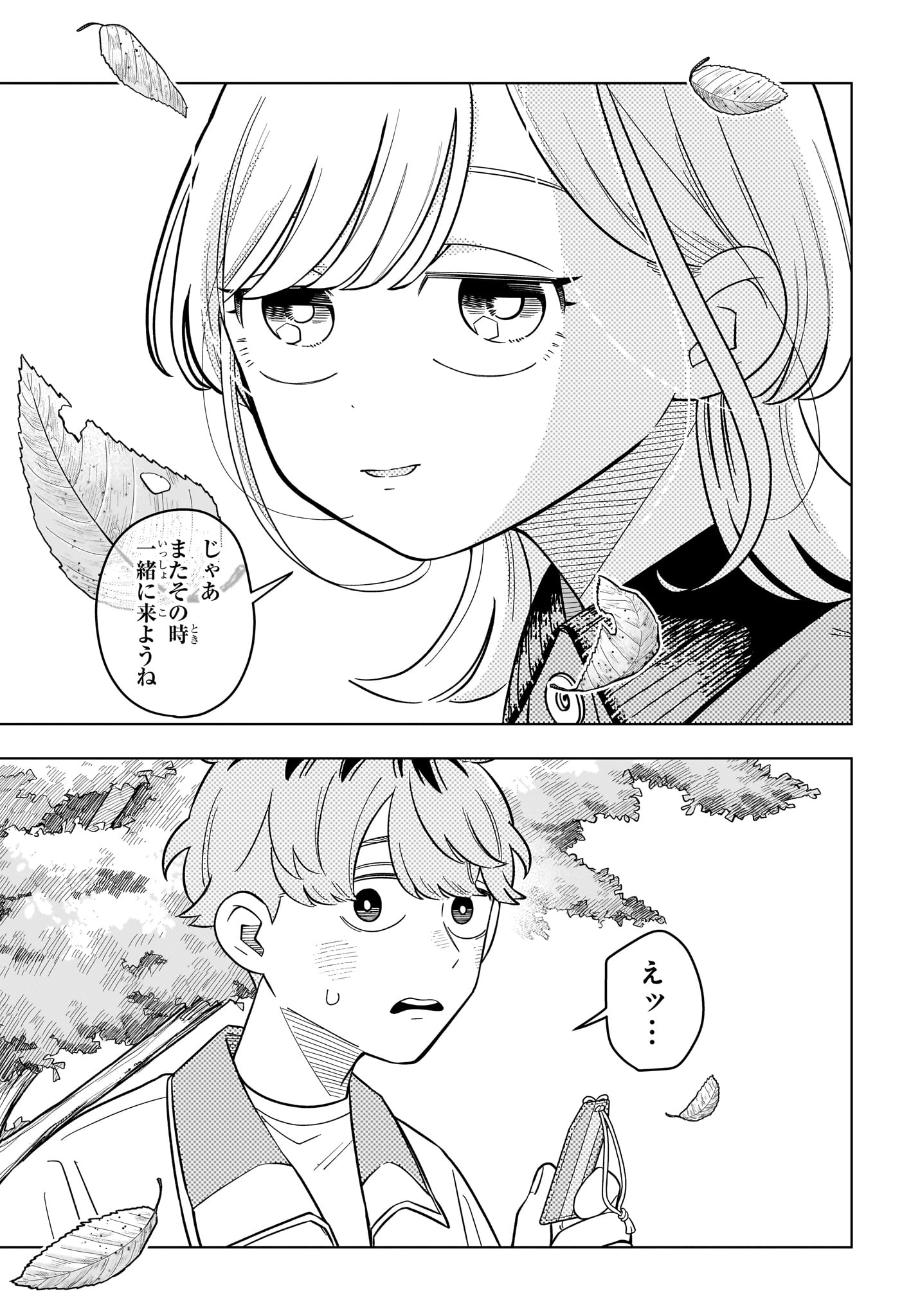 Someone Hertz Chapter 53 17ページ