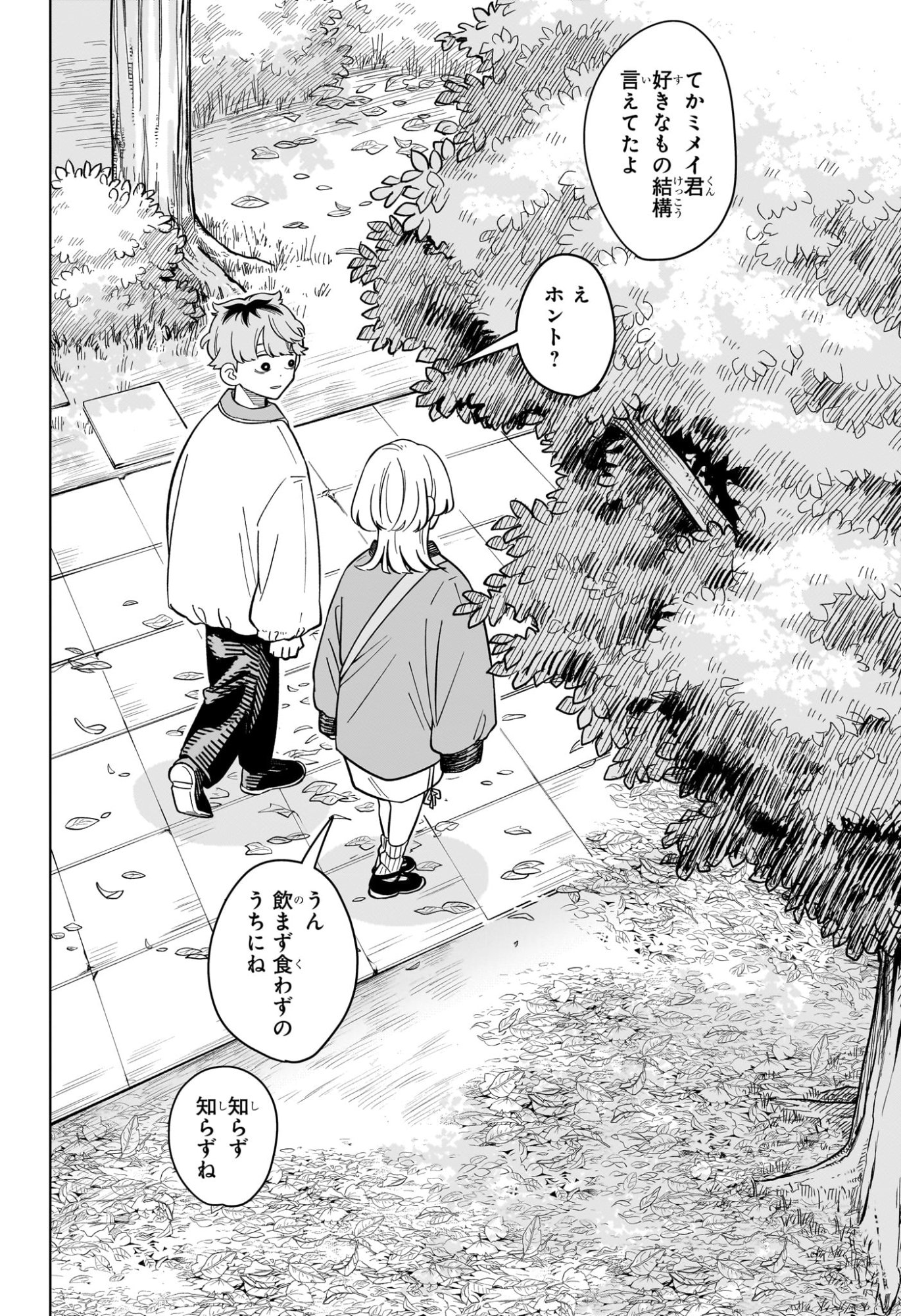 Someone Hertz Chapter 53 18ページ