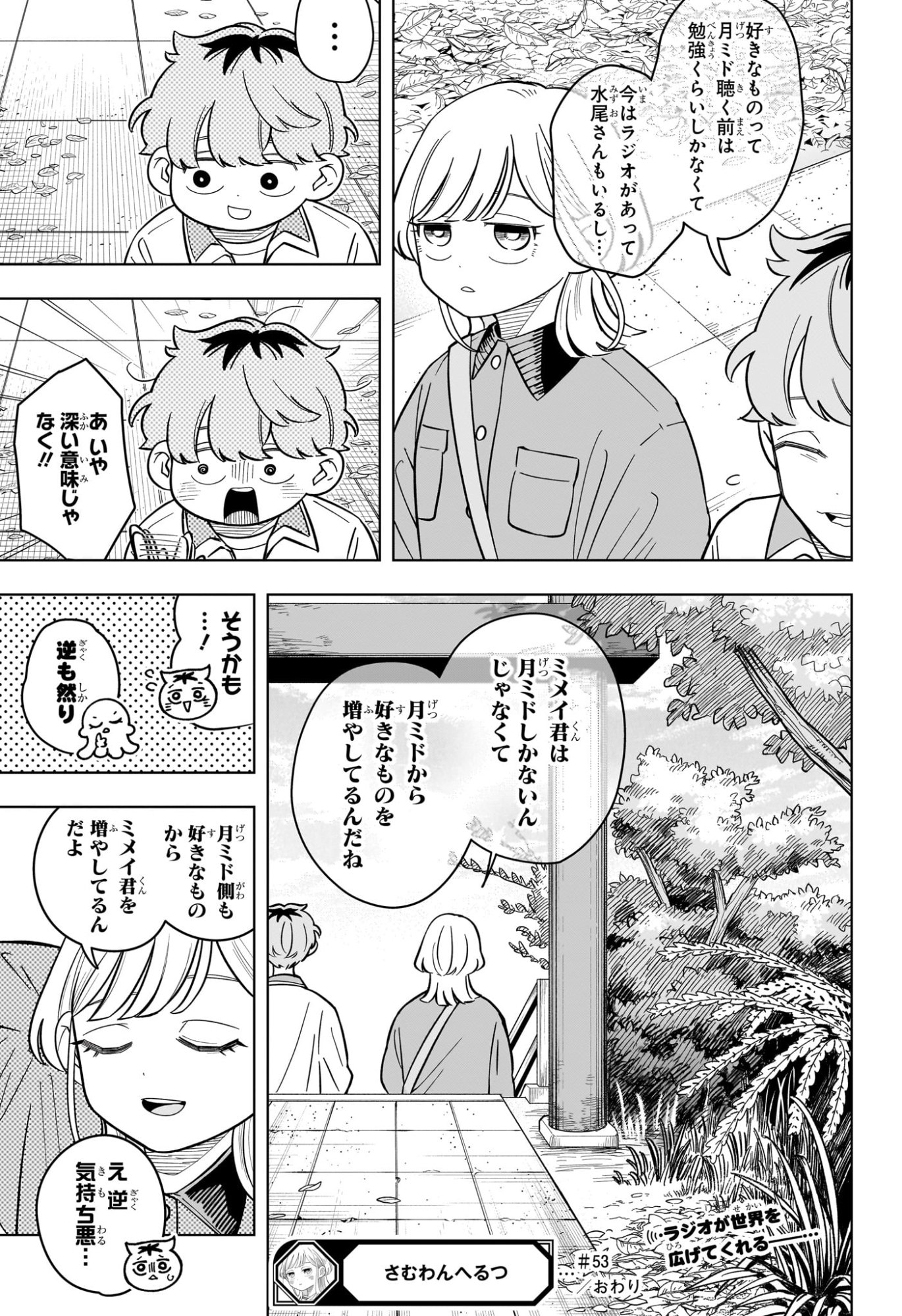 Someone Hertz Chapter 53 19ページ
