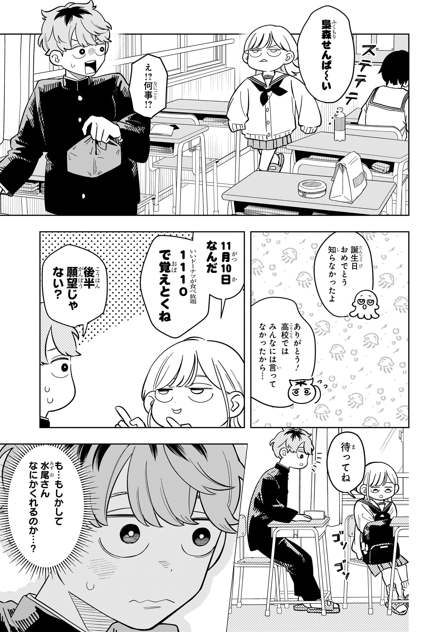 Someone Hertz Chapter 53 3ページ