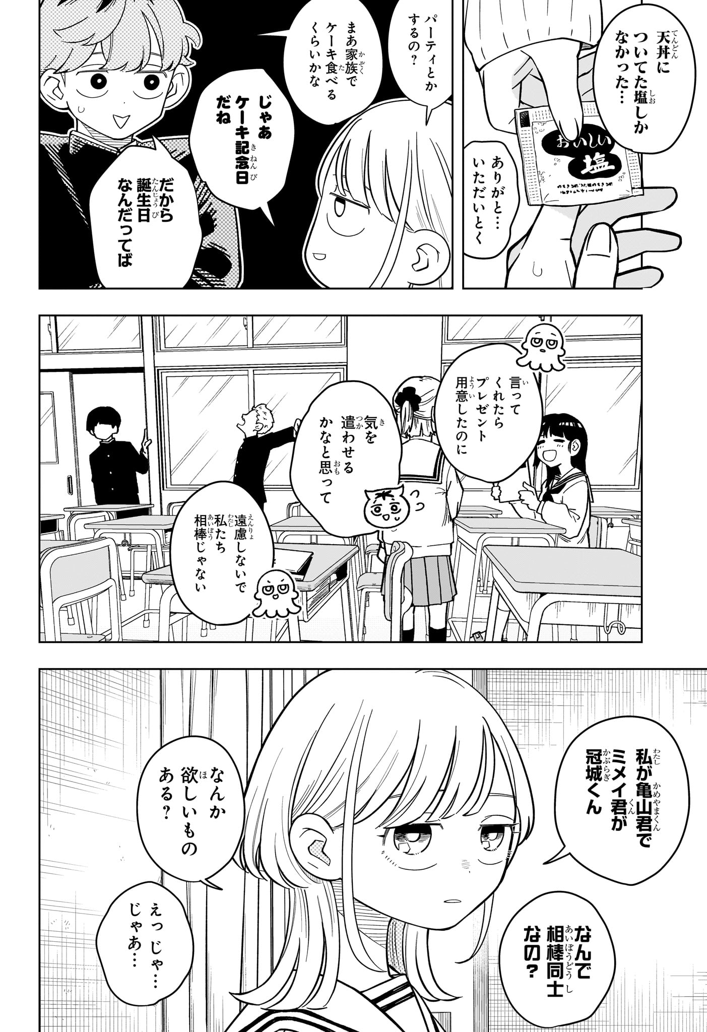 Someone Hertz Chapter 53 4ページ