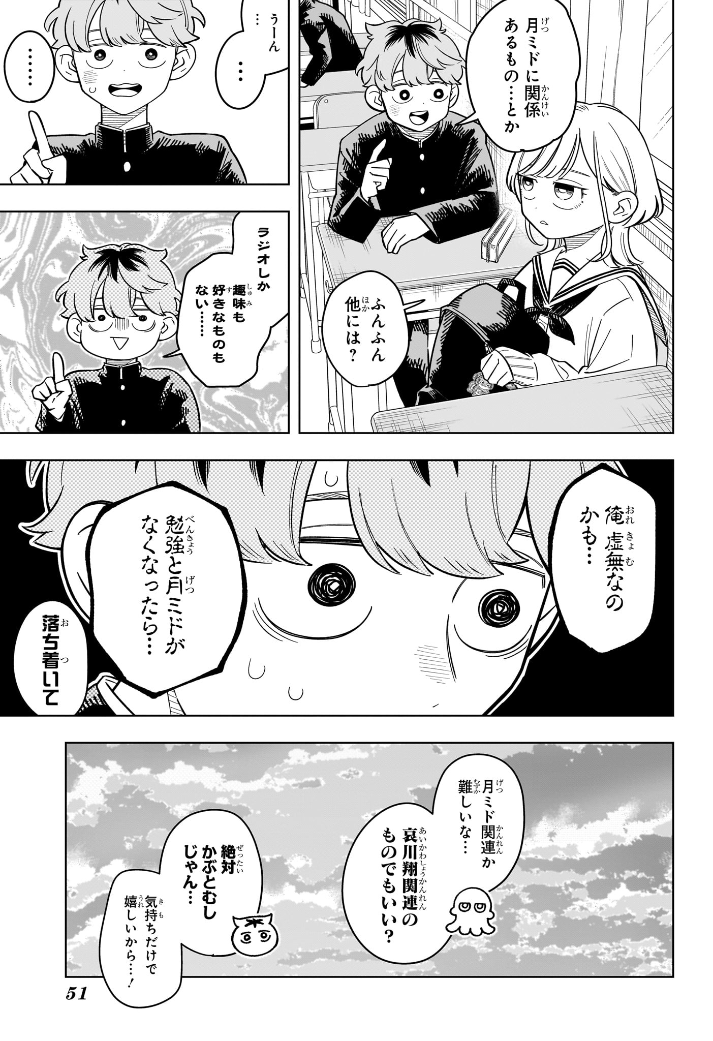 Someone Hertz Chapter 53 5ページ