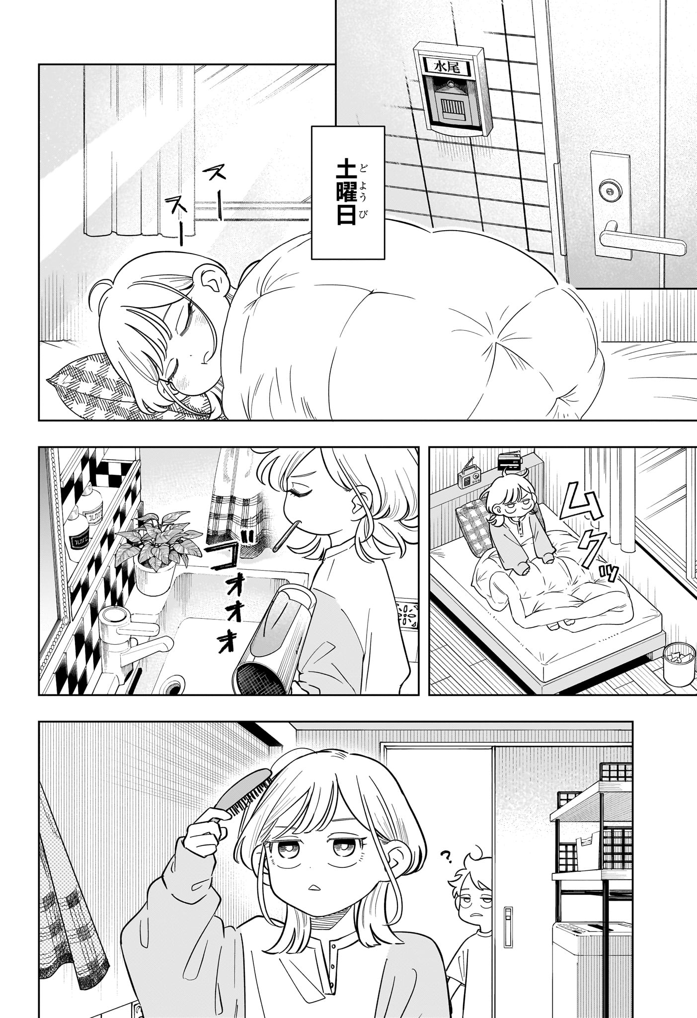 Someone Hertz Chapter 53 6ページ
