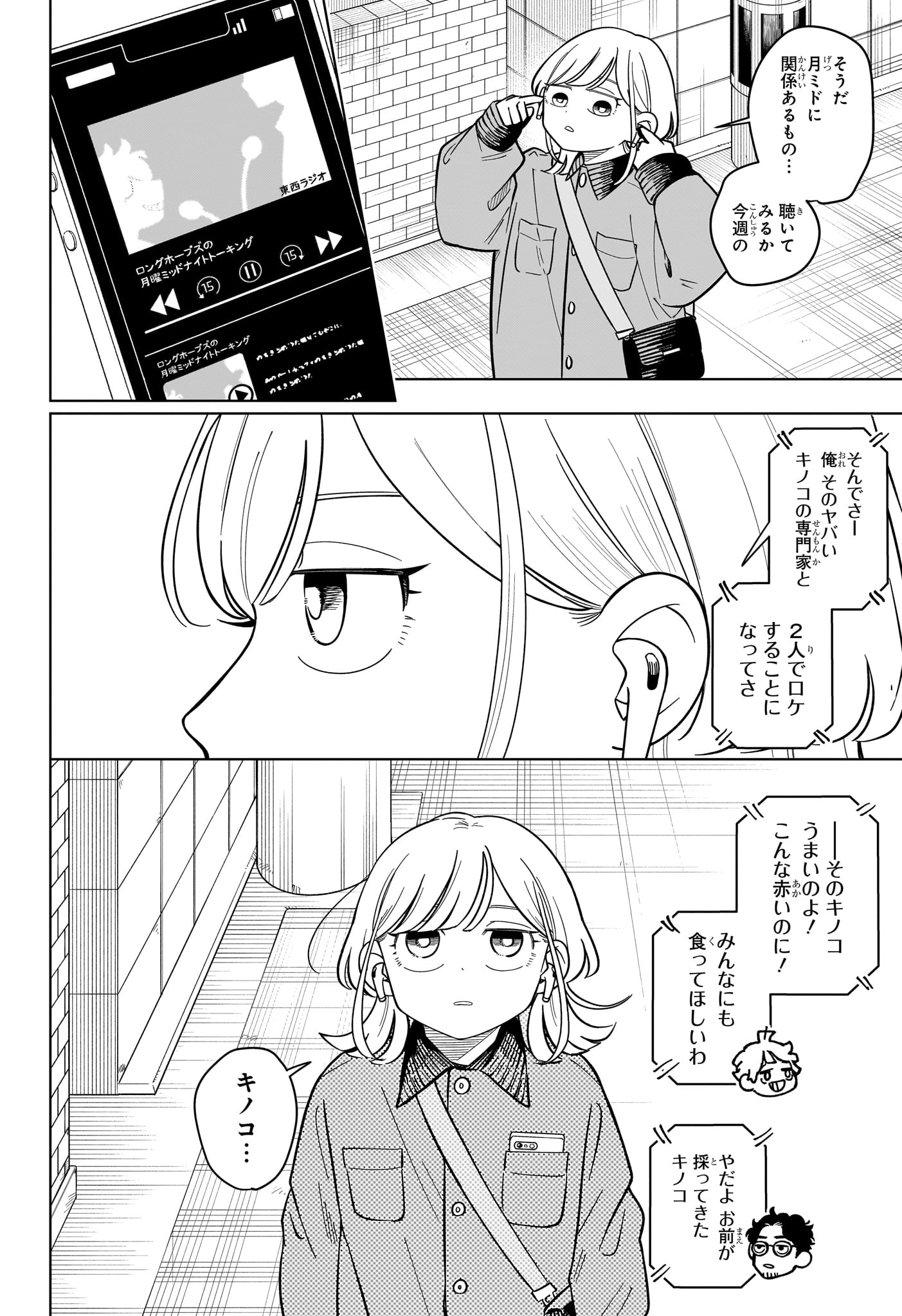 Someone Hertz Chapter 53 8ページ