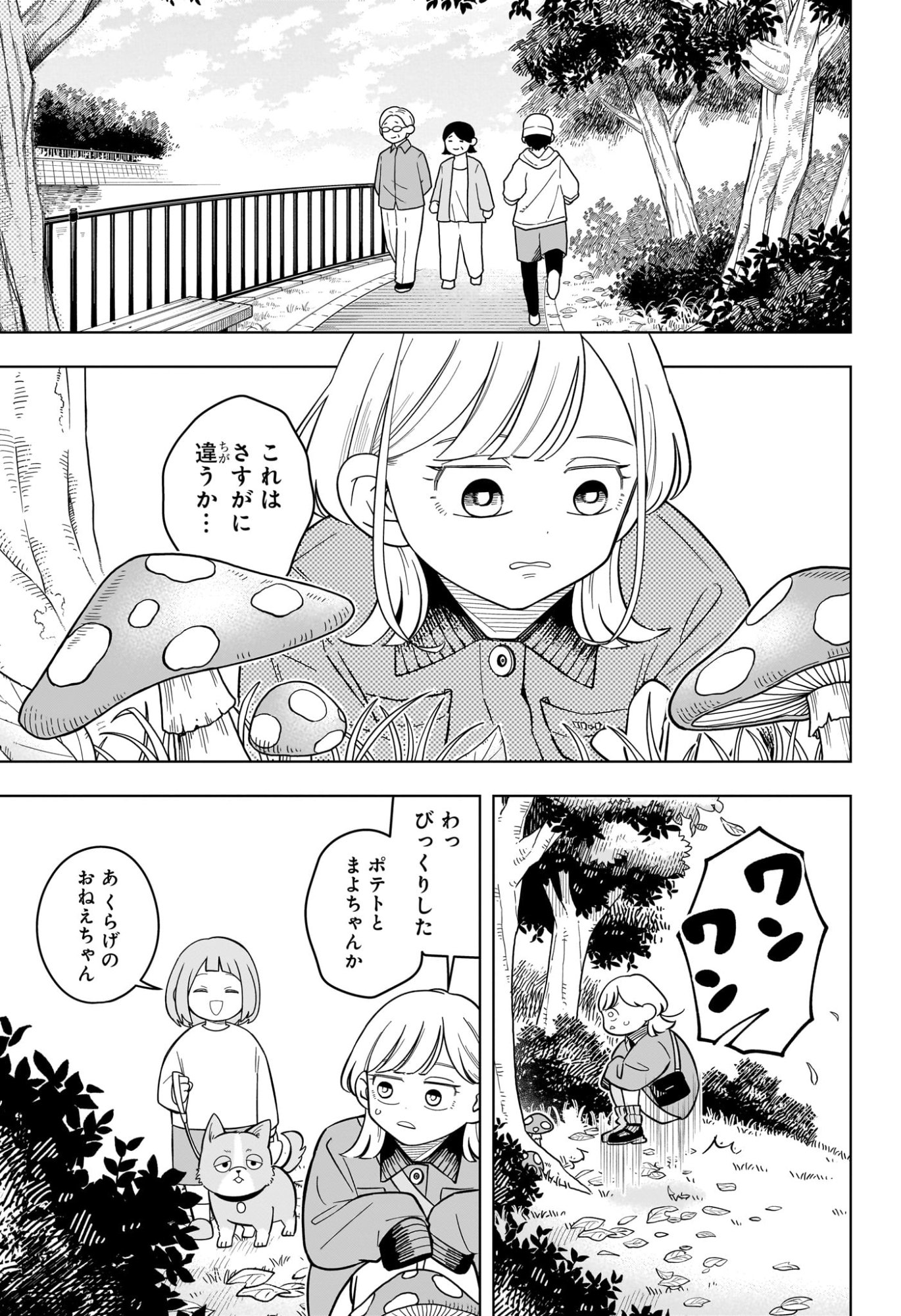 Someone Hertz Chapter 53 9ページ