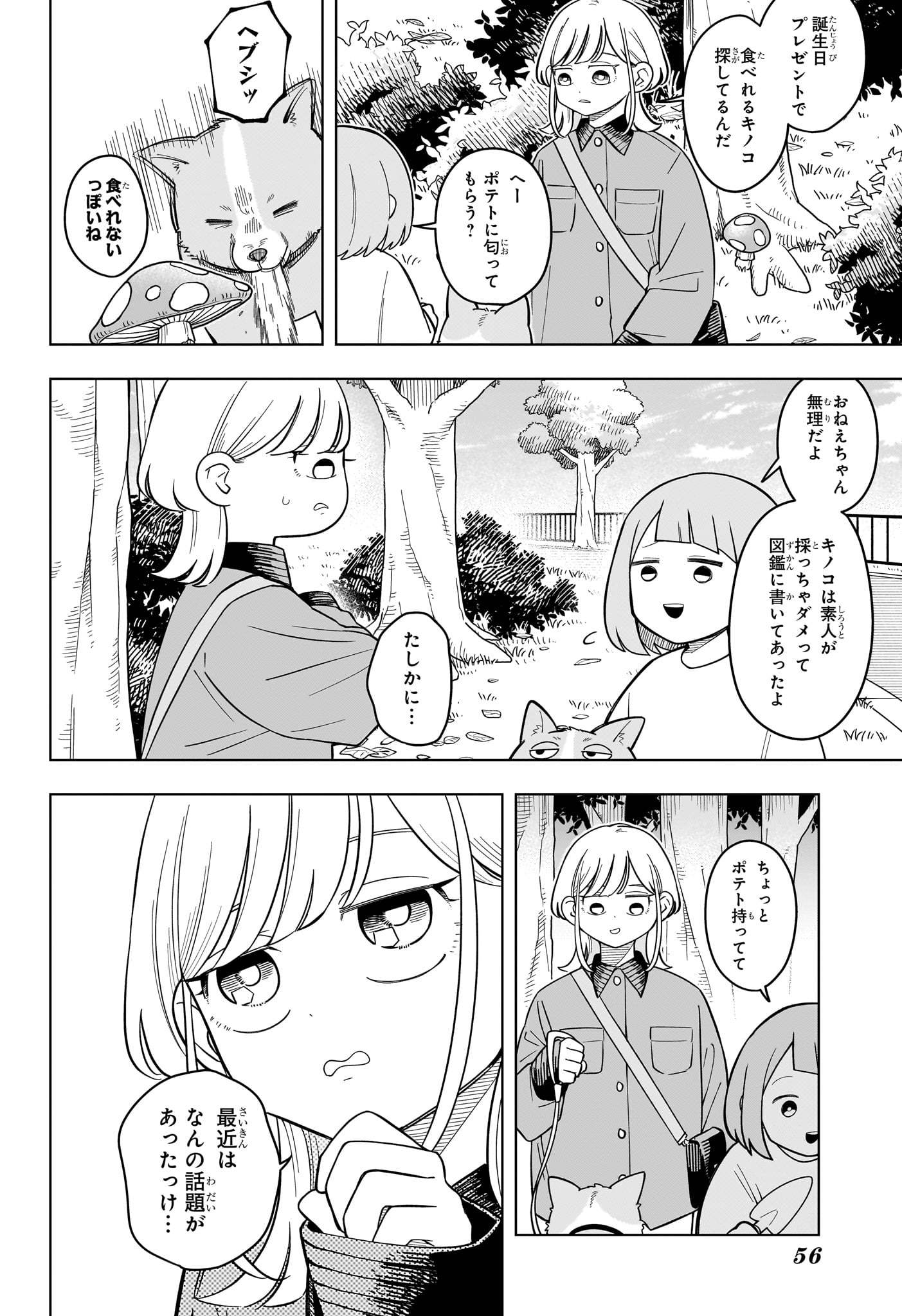 Someone Hertz Chapter 53 10ページ