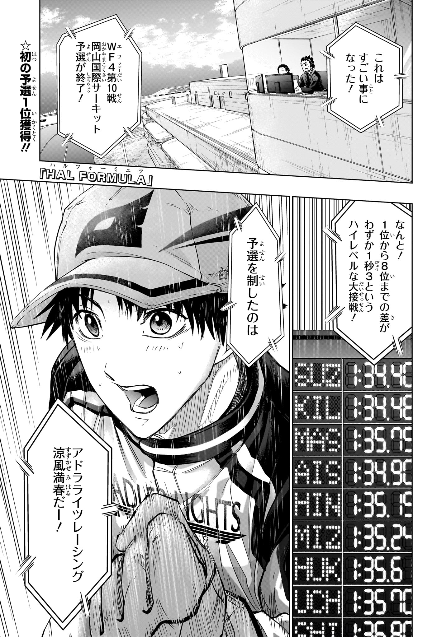 Hal Formula Chapter 17 1ページ