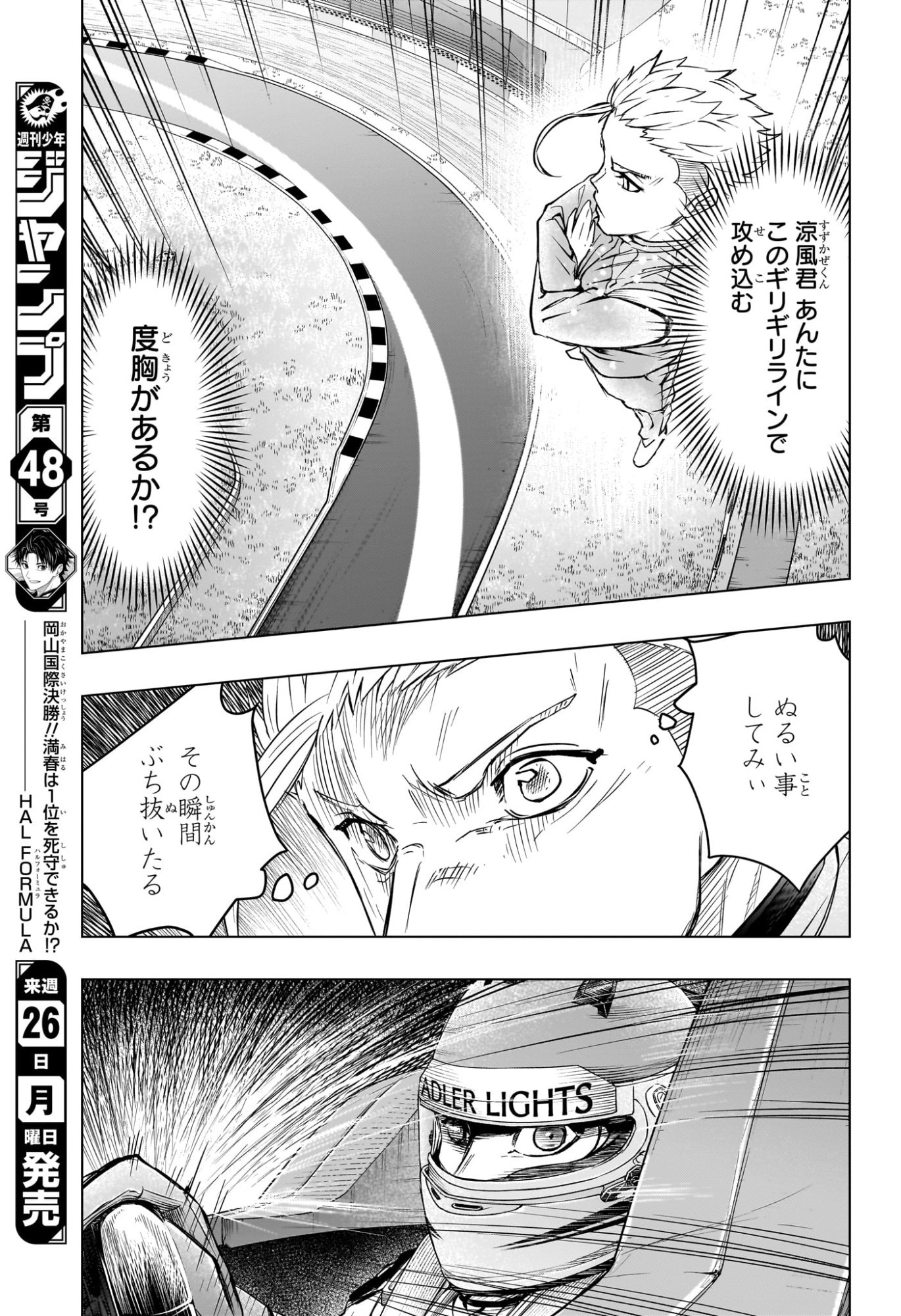 Hal Formula Chapter 17 15ページ