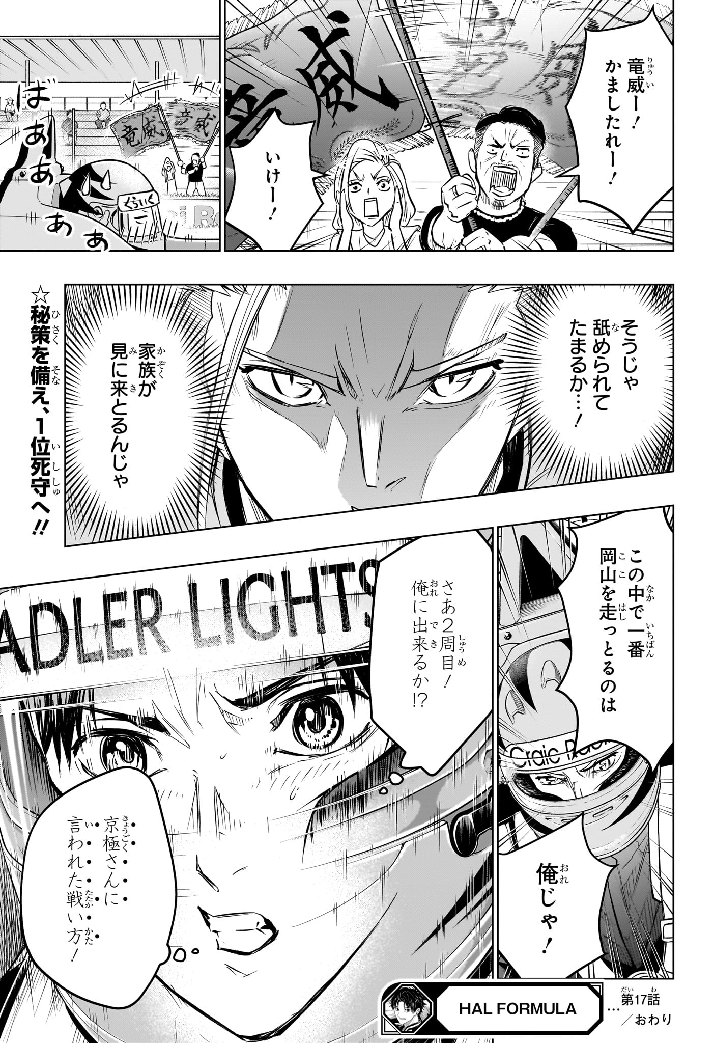Hal Formula Chapter 17 19ページ