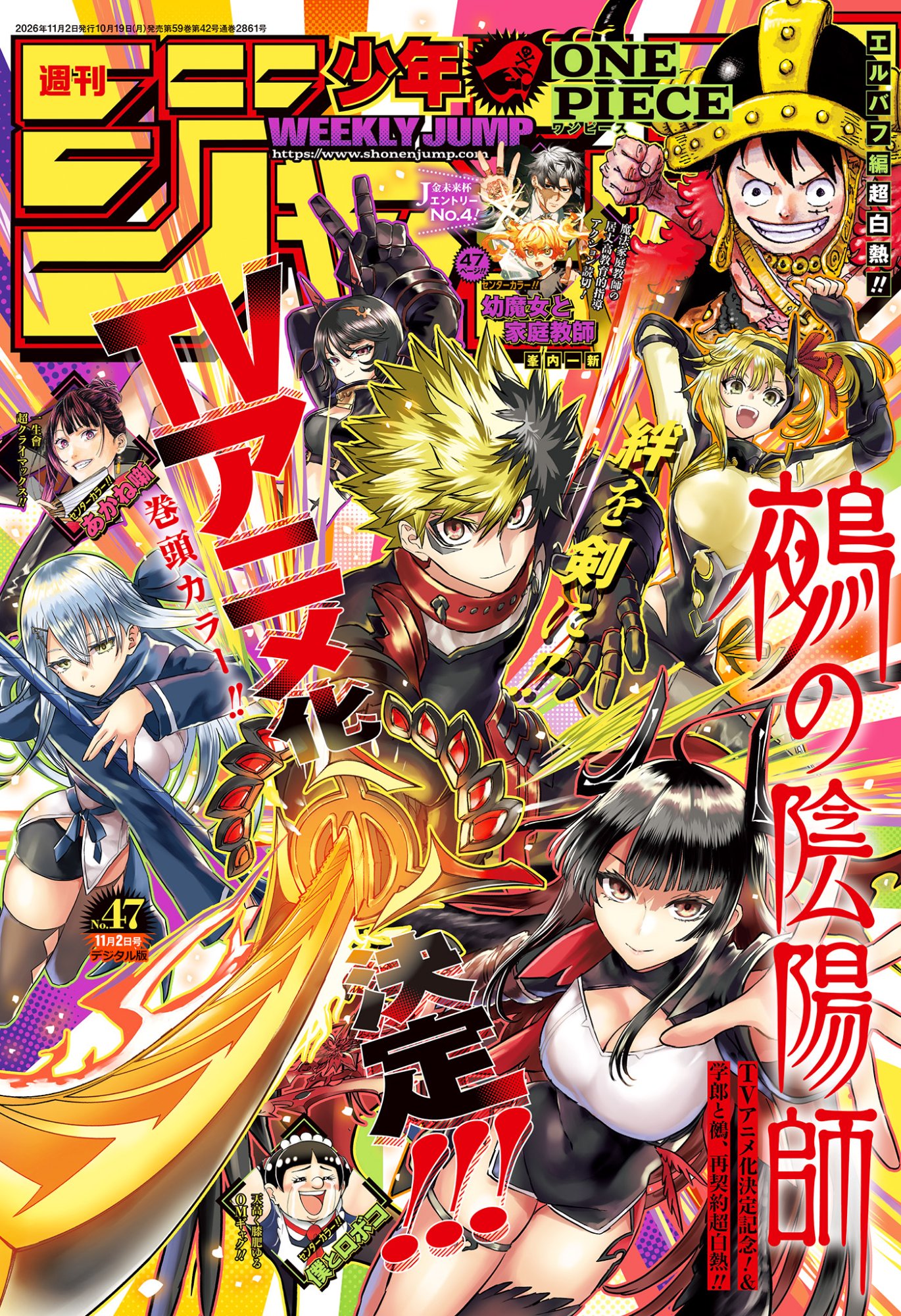 Nue no Onmyouji Chapter 165 1ページ