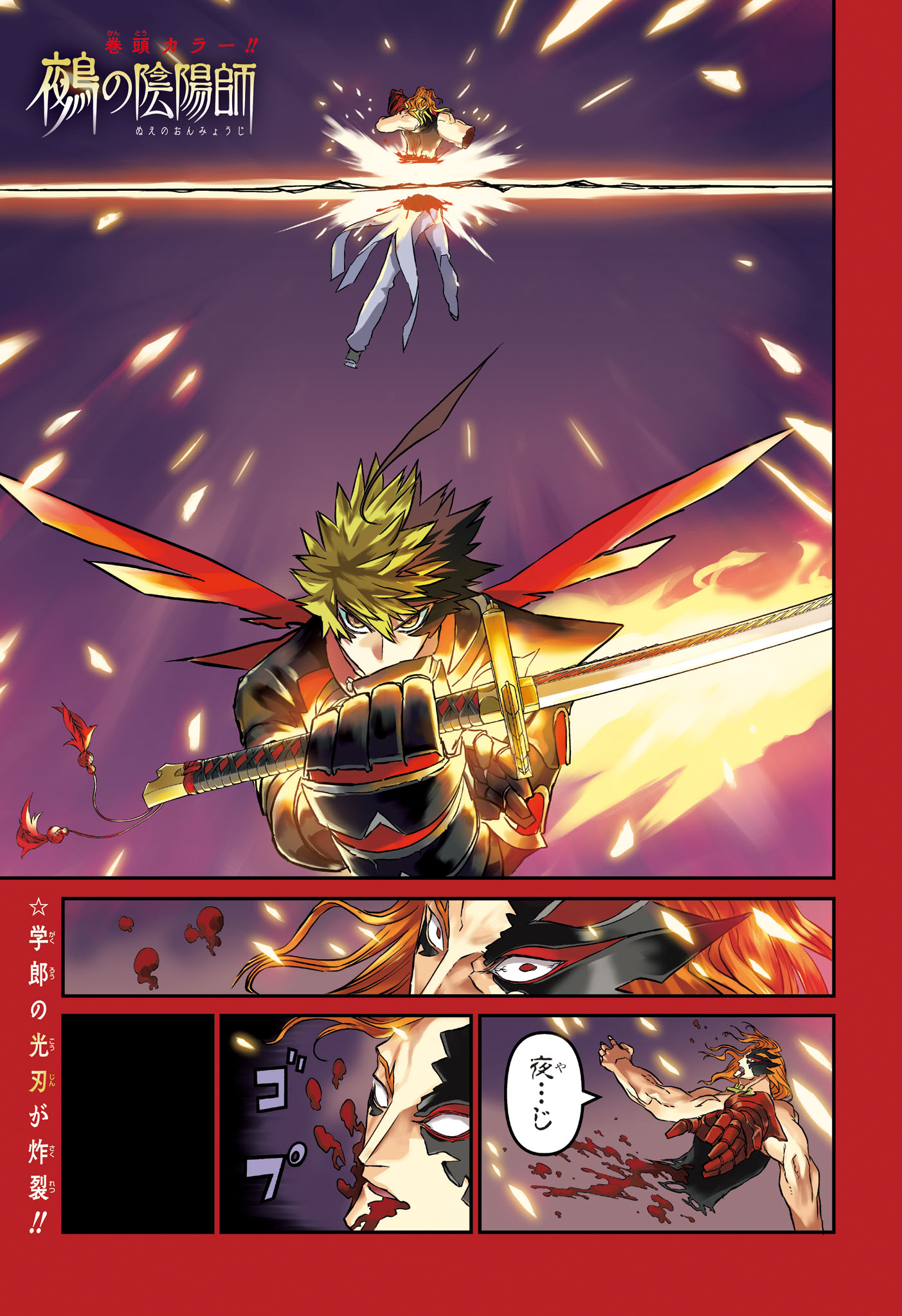 Nue no Onmyouji Chapter 165 2ページ