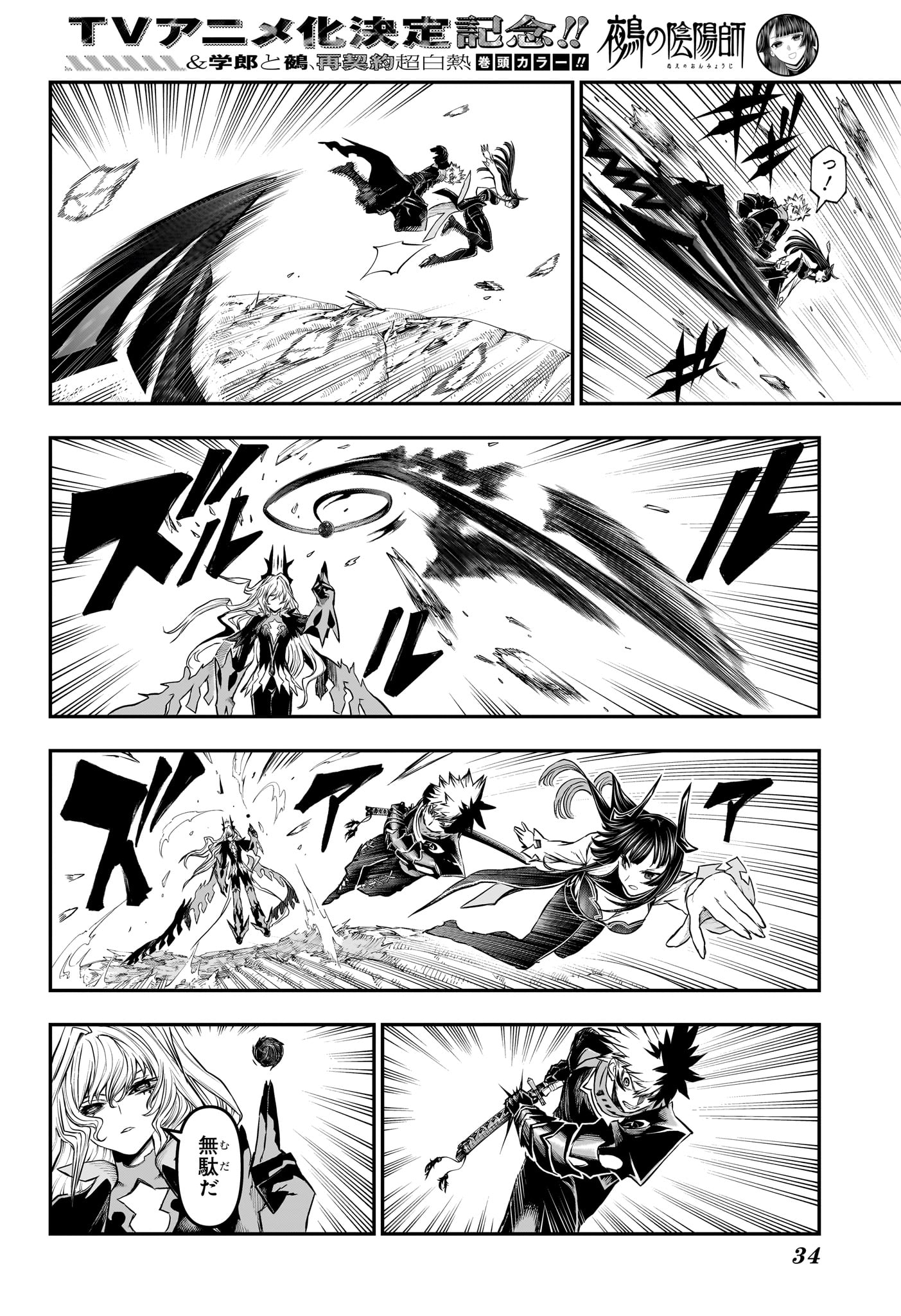 Nue no Onmyouji Chapter 165 13ページ