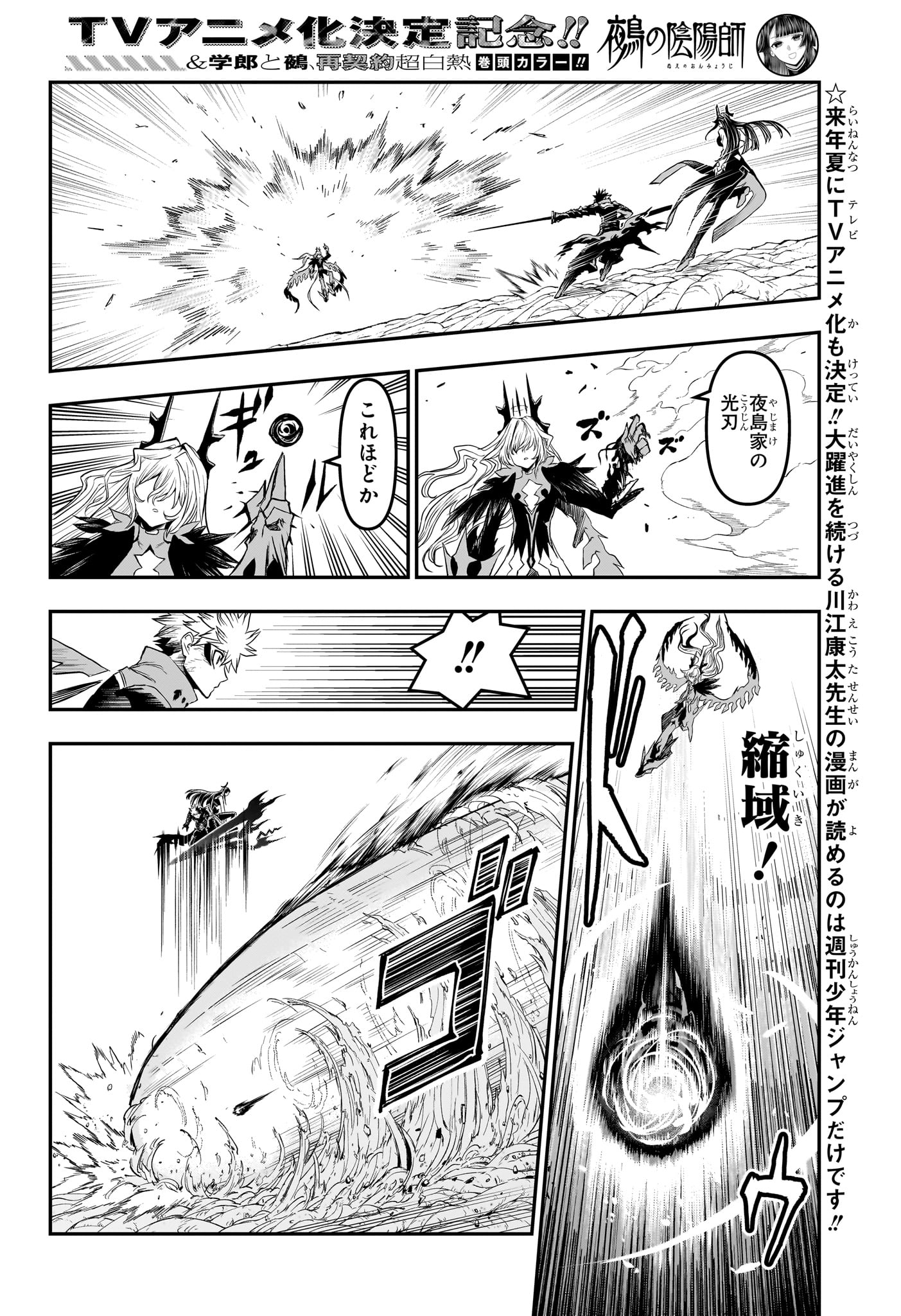 Nue no Onmyouji Chapter 165 15ページ