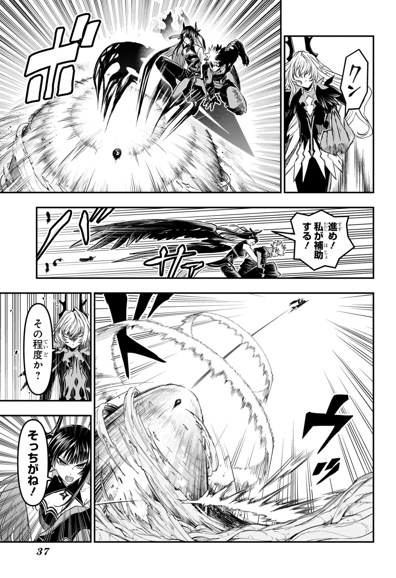 Nue no Onmyouji Chapter 165 16ページ