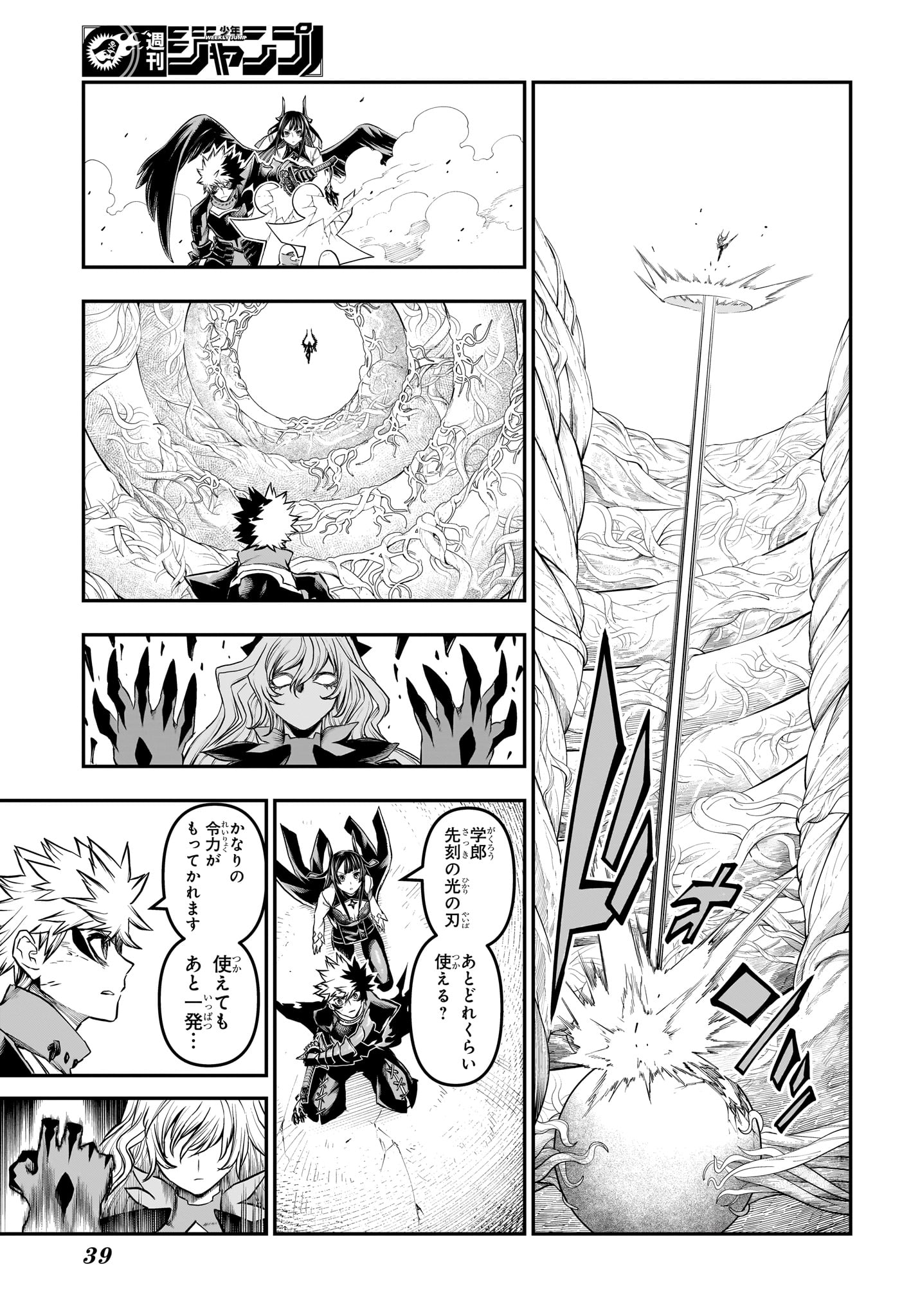 Nue no Onmyouji Chapter 165 18ページ