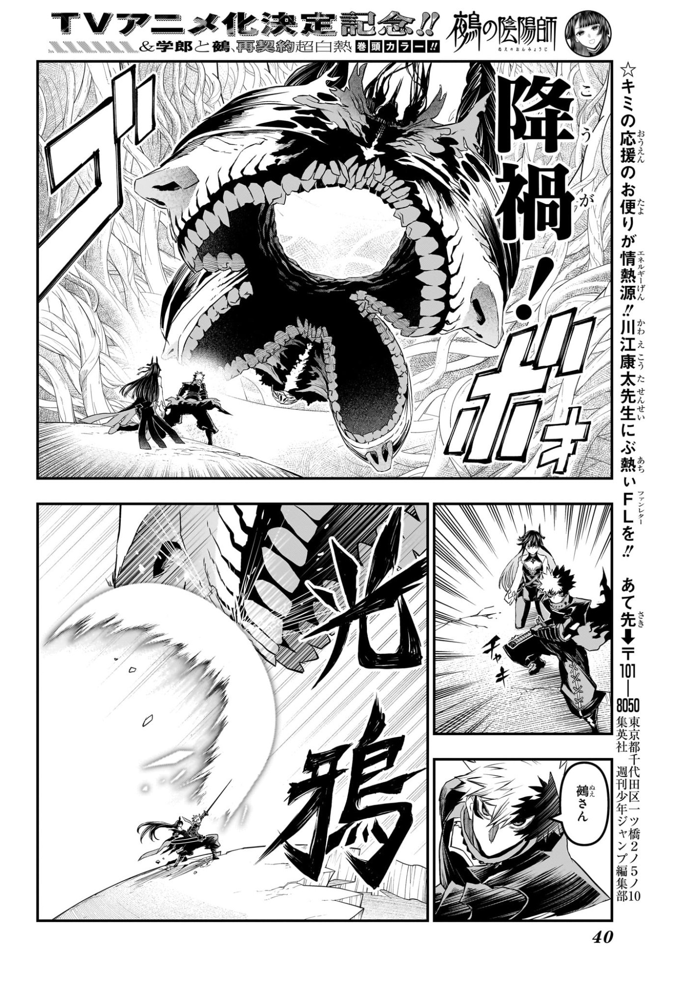 Nue no Onmyouji Chapter 165 19ページ