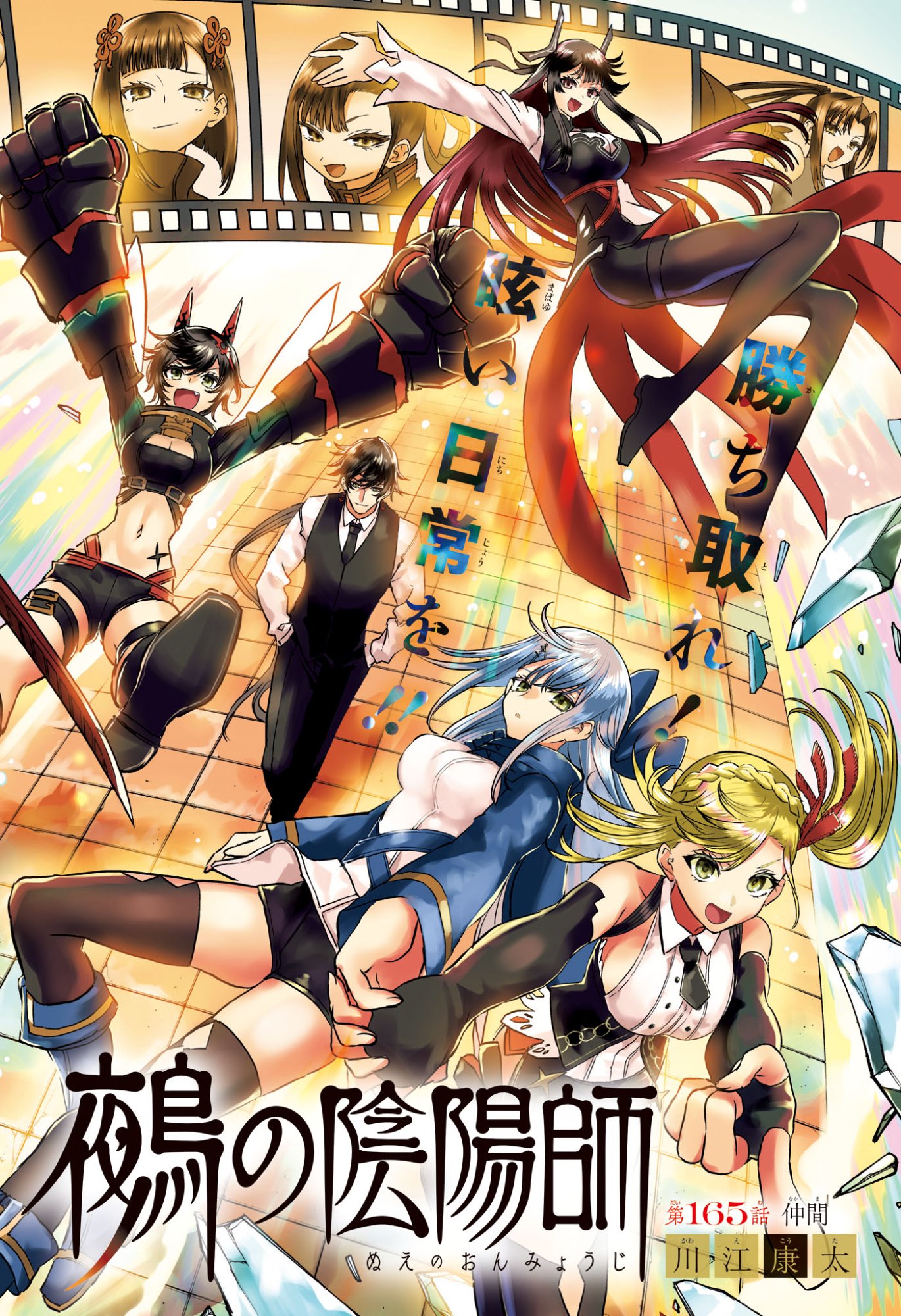 Nue no Onmyouji Chapter 165 3ページ