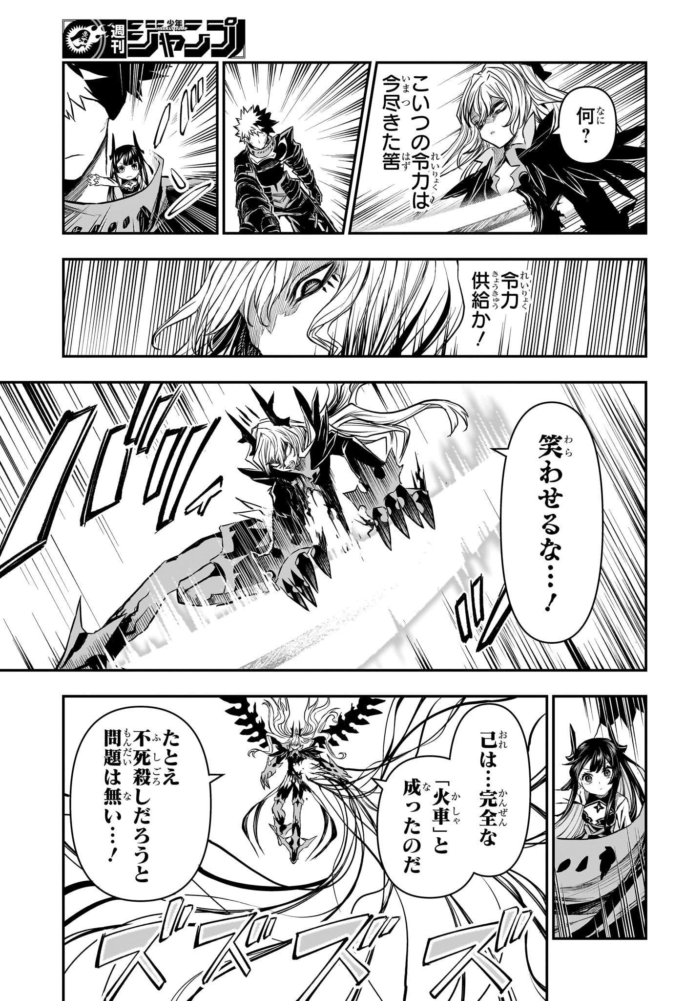 Nue no Onmyouji Chapter 165 22ページ