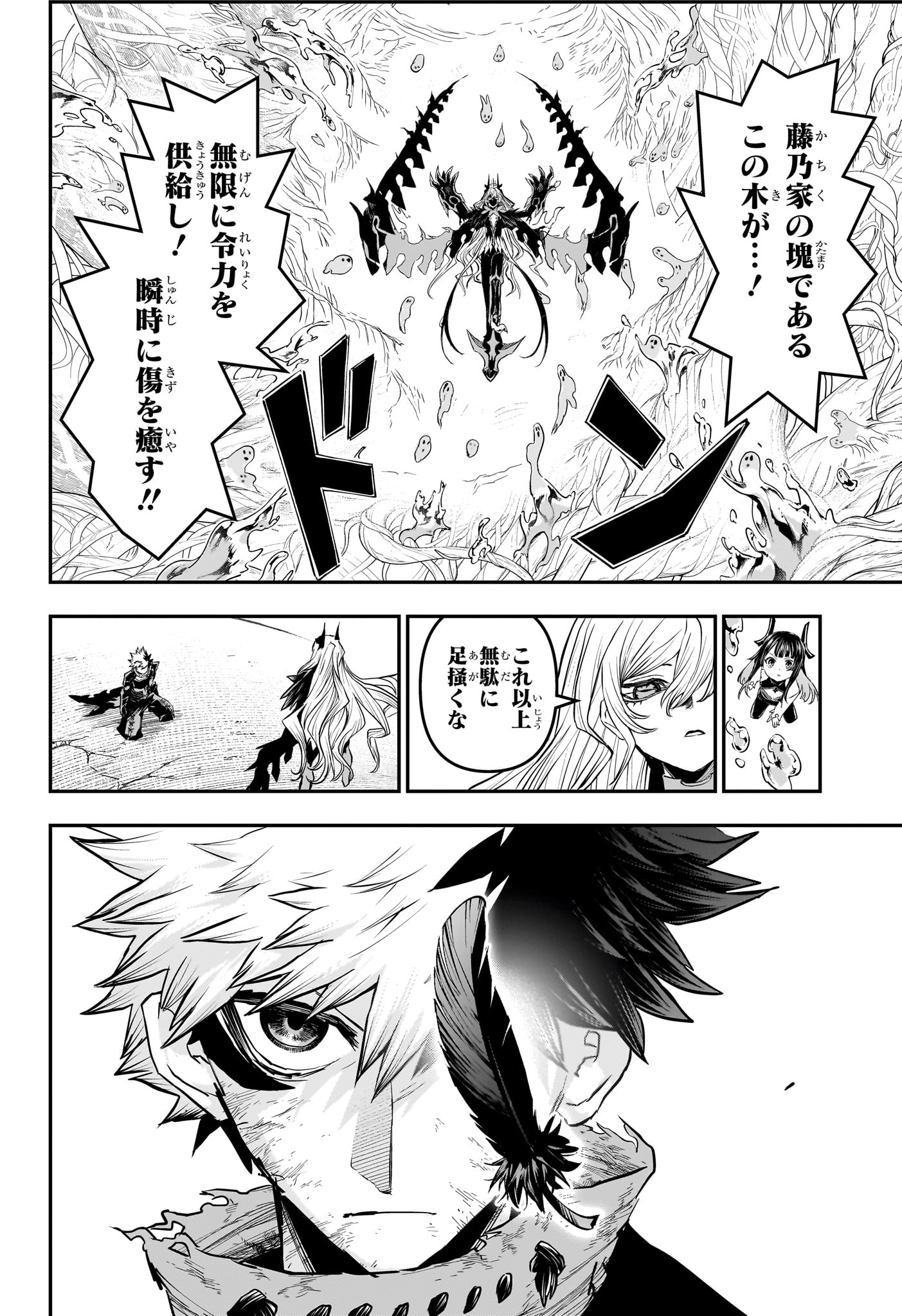 Nue no Onmyouji Chapter 165 23ページ