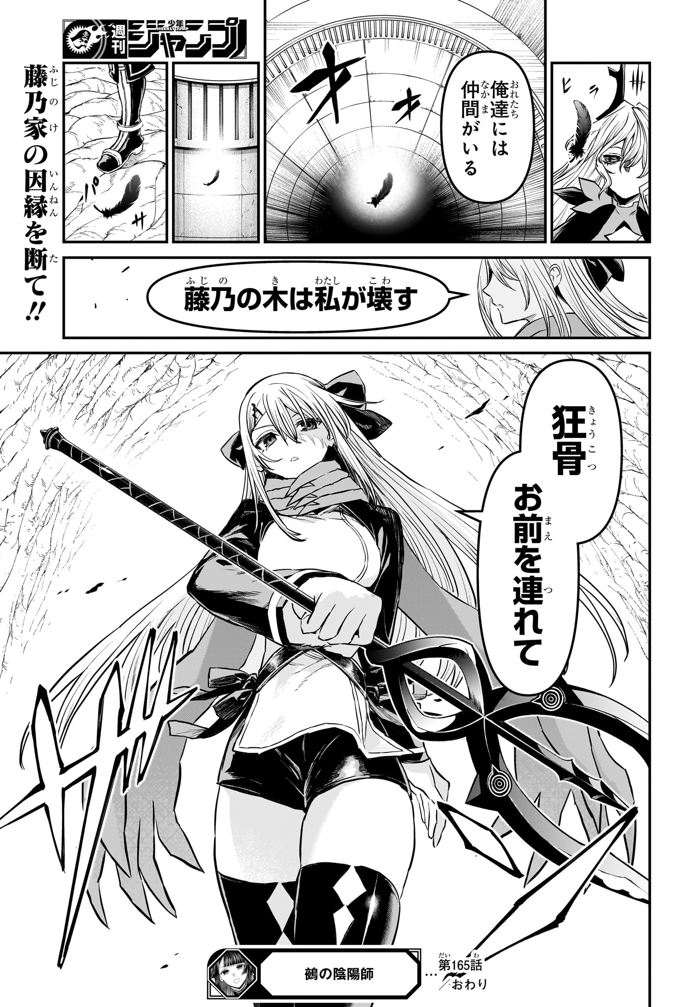 Nue no Onmyouji Chapter 165 24ページ