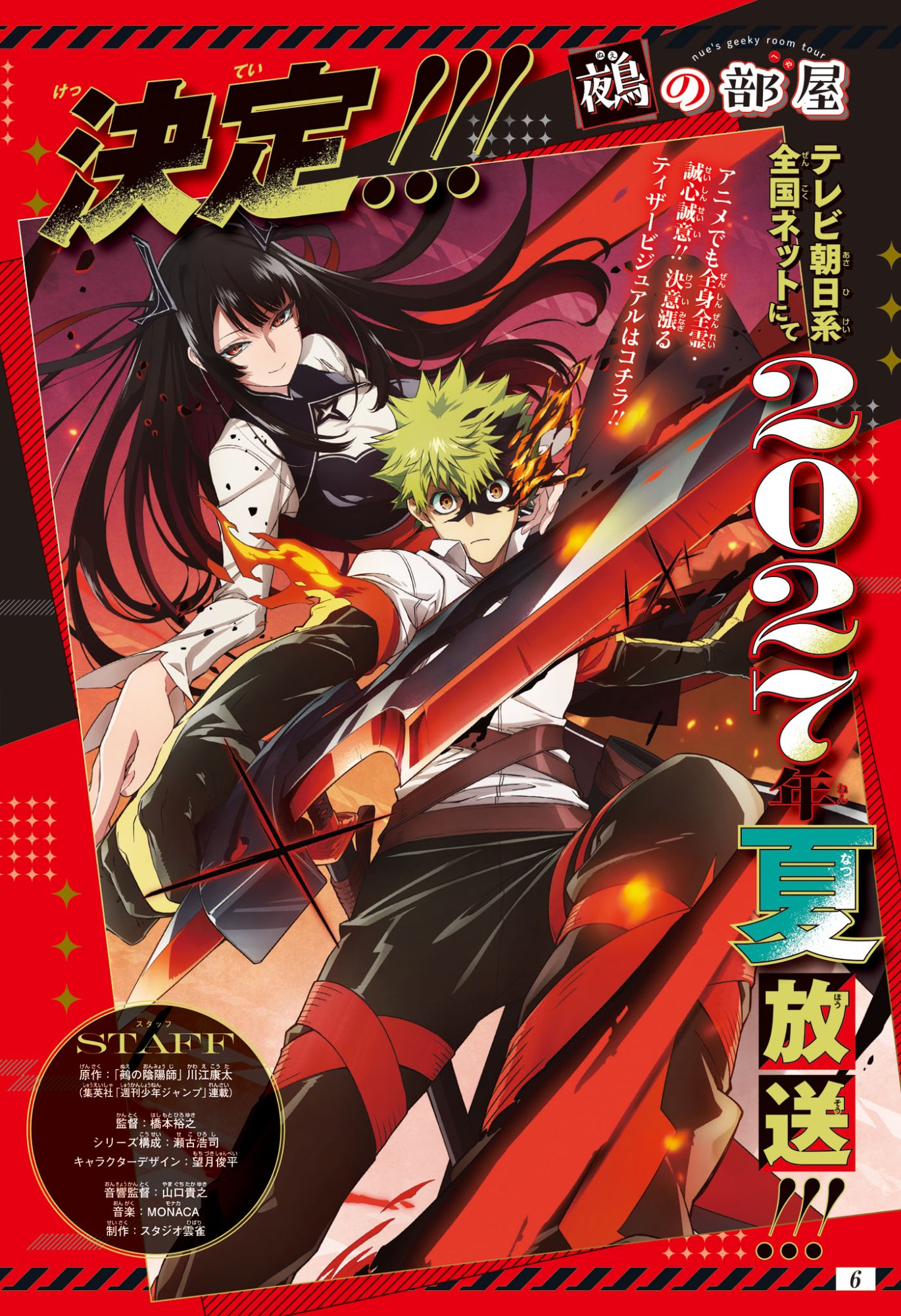 Nue no Onmyouji Chapter 165 5ページ