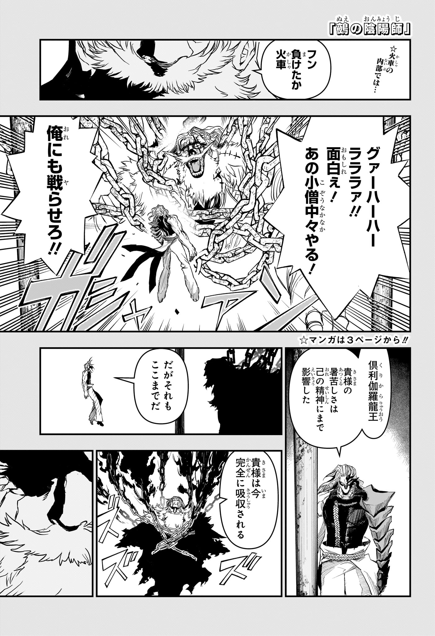 Nue no Onmyouji Chapter 165 6ページ