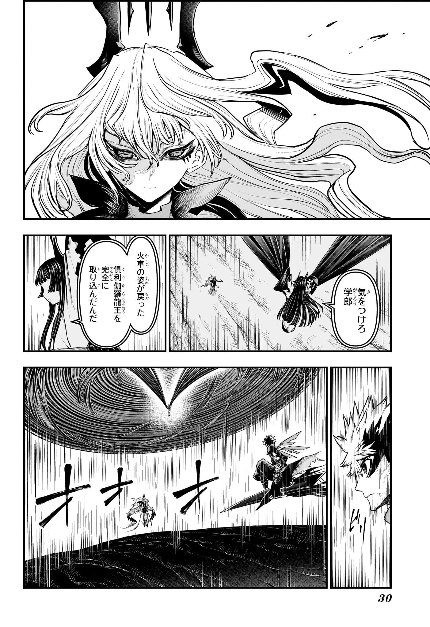 Nue no Onmyouji Chapter 165 9ページ