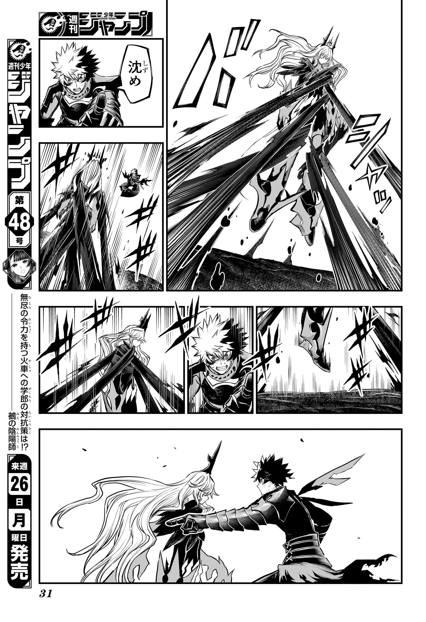 Nue no Onmyouji Chapter 165 10ページ
