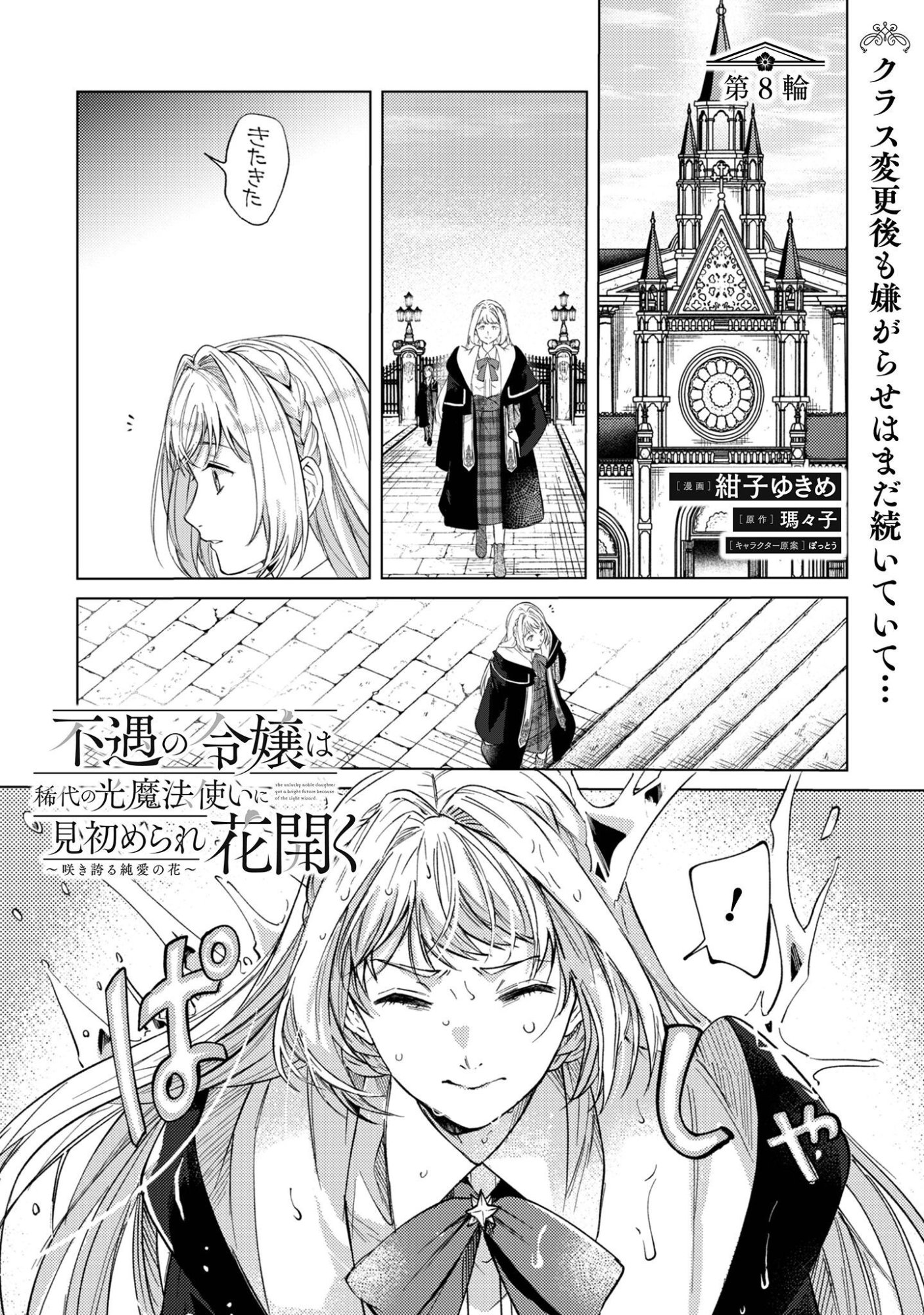 Fuguu no Reijou wa Kitai no Hikari Mahoutsukai ni Misomerare Hanahiraku Chapter 8 2ページ