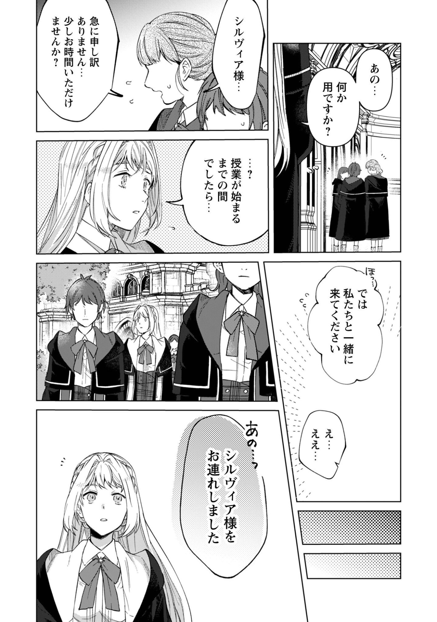 Fuguu no Reijou wa Kitai no Hikari Mahoutsukai ni Misomerare Hanahiraku Chapter 8 11ページ
