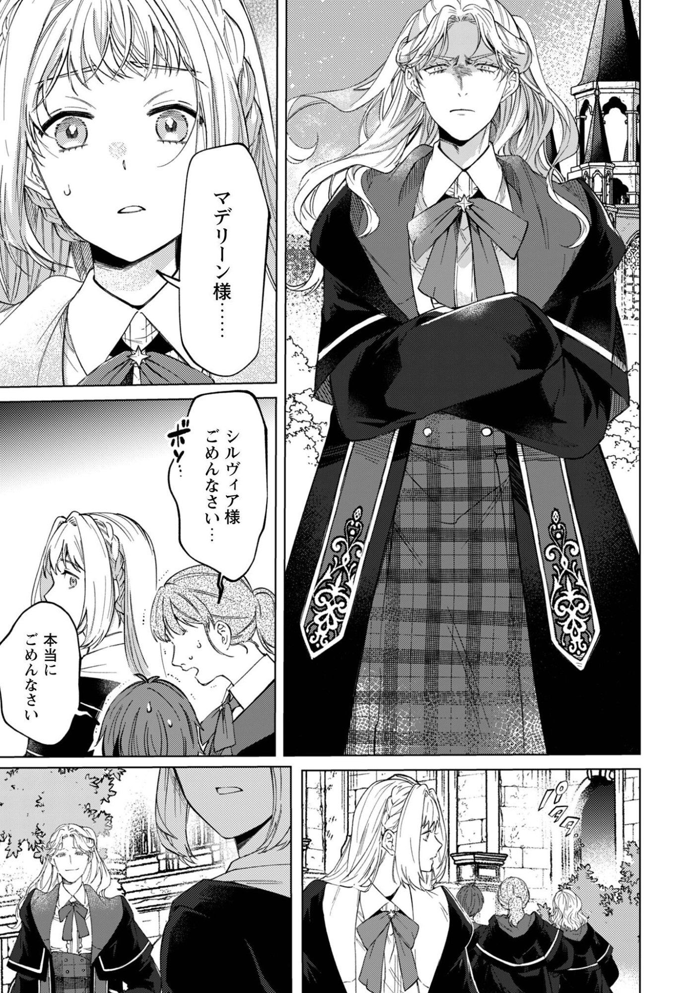 Fuguu no Reijou wa Kitai no Hikari Mahoutsukai ni Misomerare Hanahiraku Chapter 8 12ページ