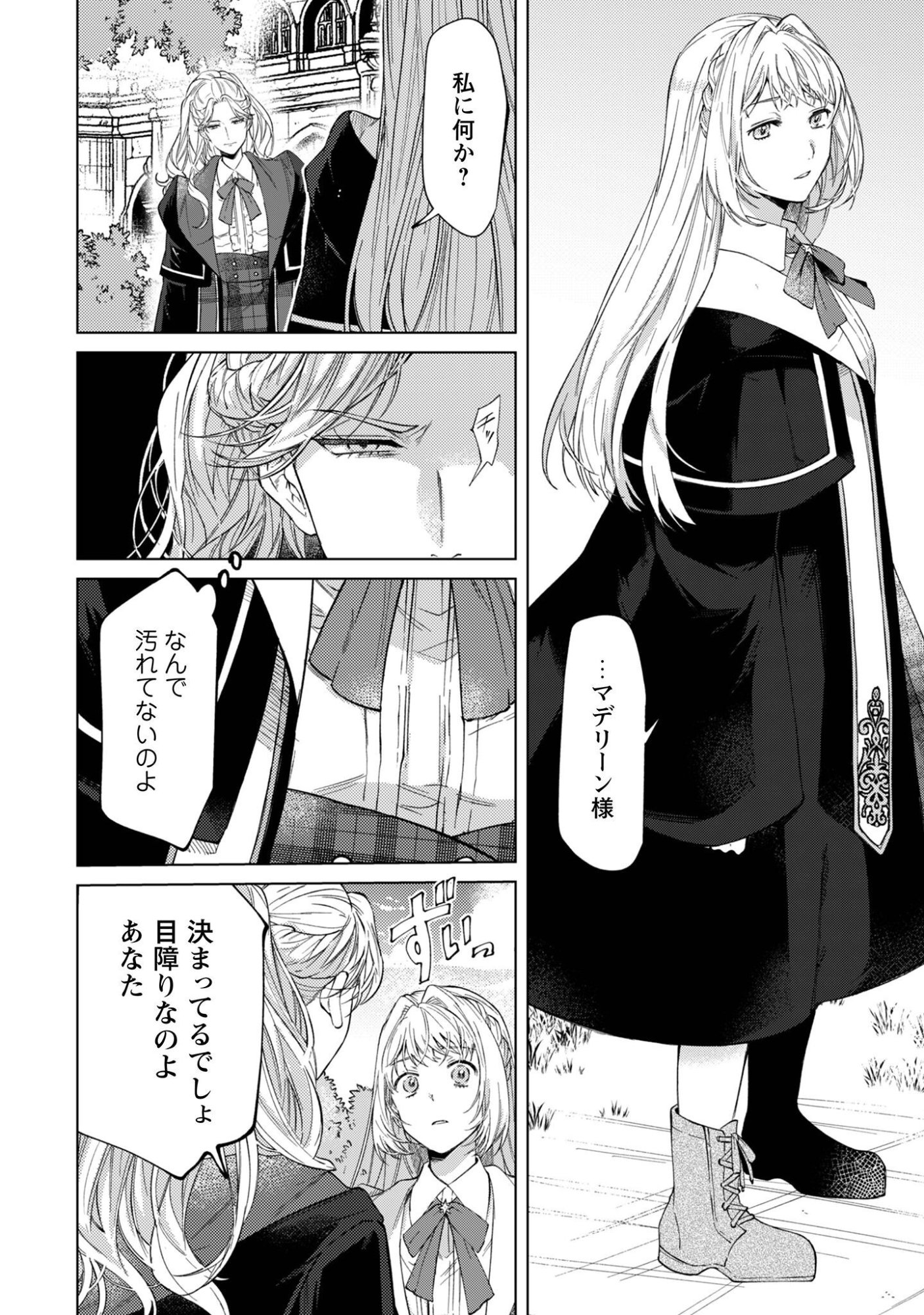 Fuguu no Reijou wa Kitai no Hikari Mahoutsukai ni Misomerare Hanahiraku Chapter 8 13ページ