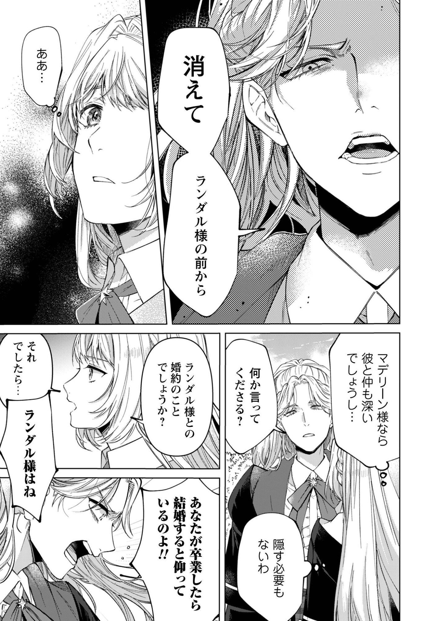 Fuguu no Reijou wa Kitai no Hikari Mahoutsukai ni Misomerare Hanahiraku Chapter 8 14ページ